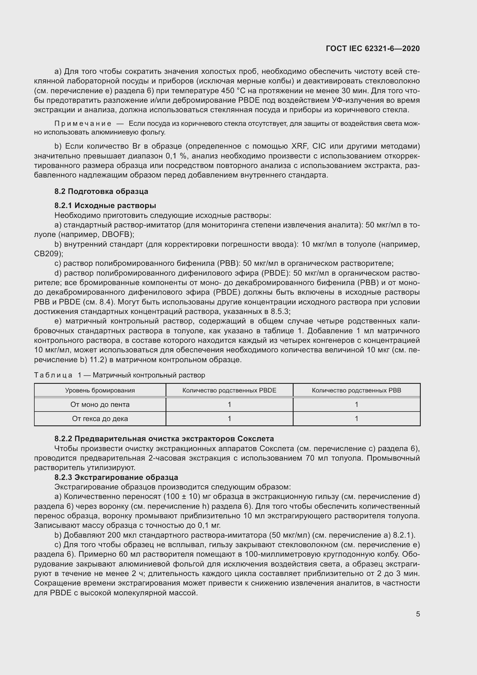 ���� IEC 62321-6-2020. �������� 11