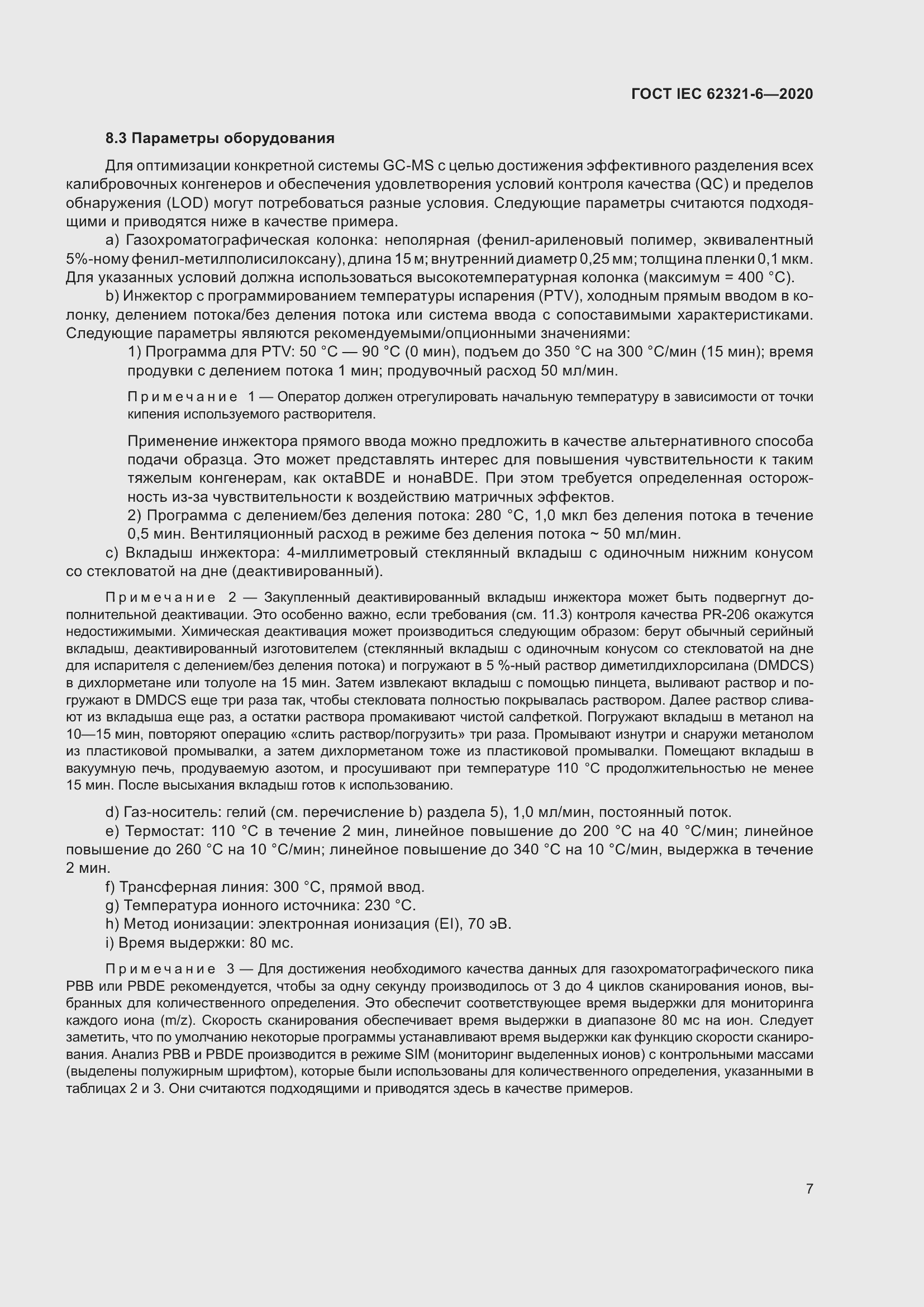 ���� IEC 62321-6-2020. �������� 13