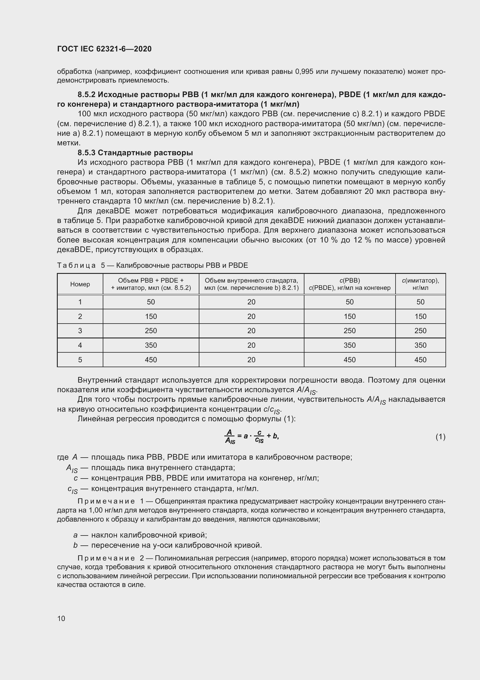 ���� IEC 62321-6-2020. �������� 16