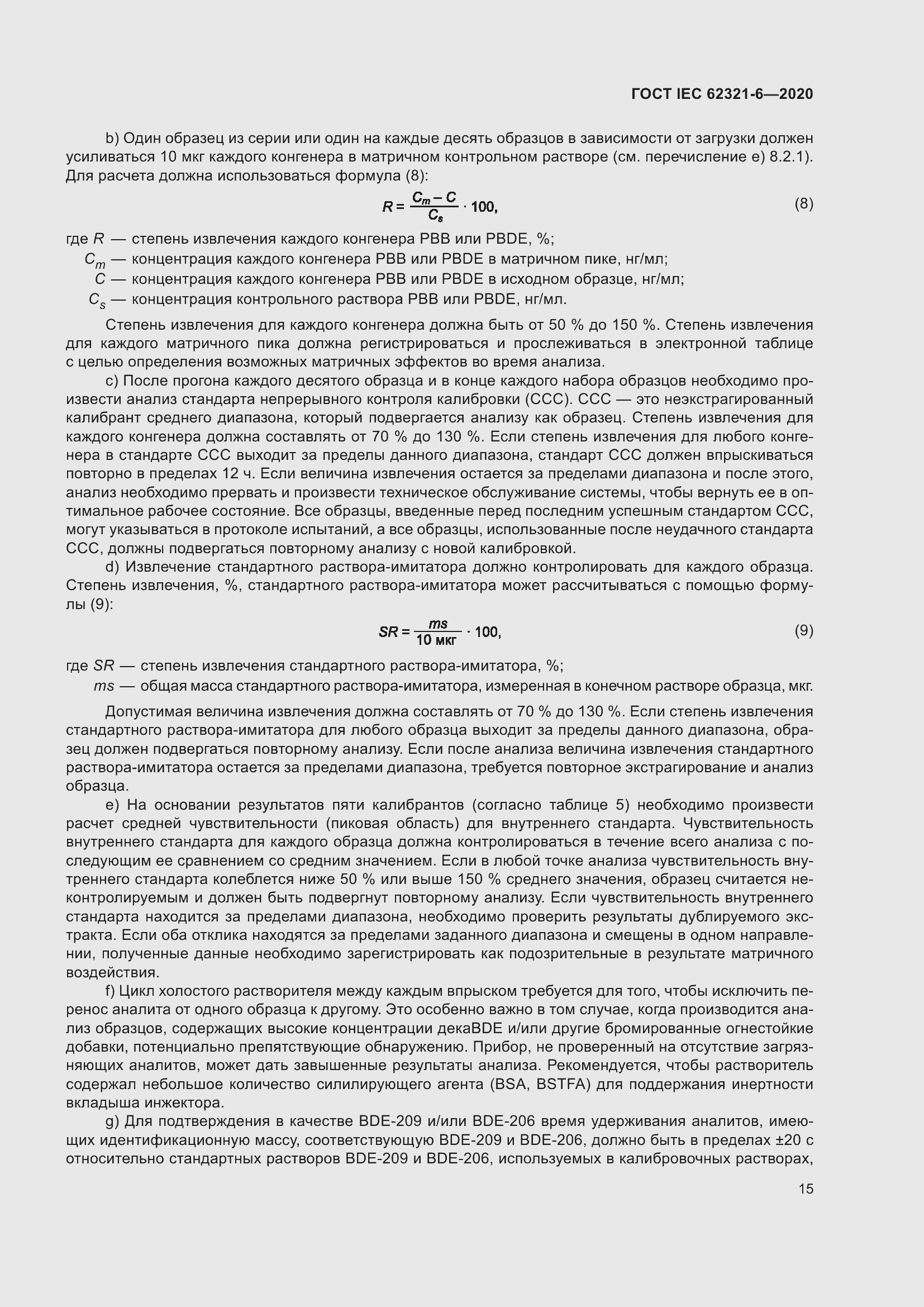 ���� IEC 62321-6-2020. �������� 21