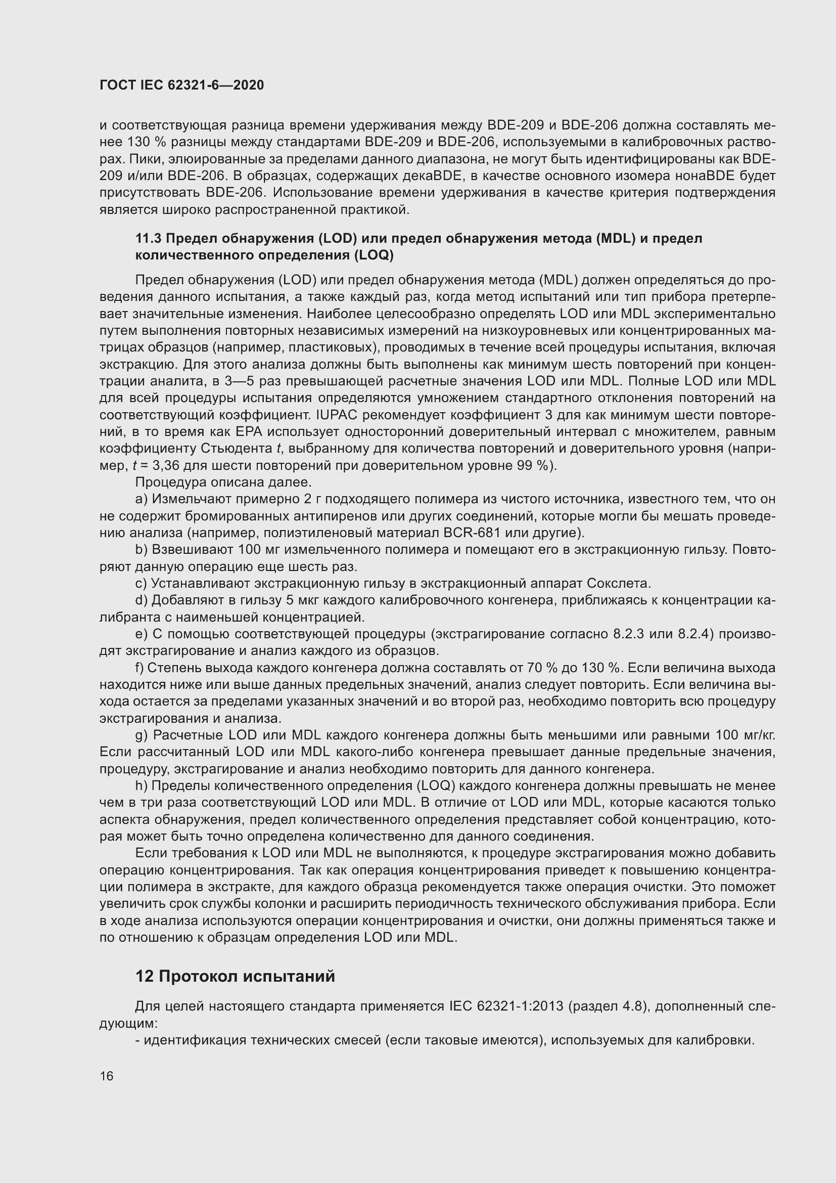 ���� IEC 62321-6-2020. �������� 22