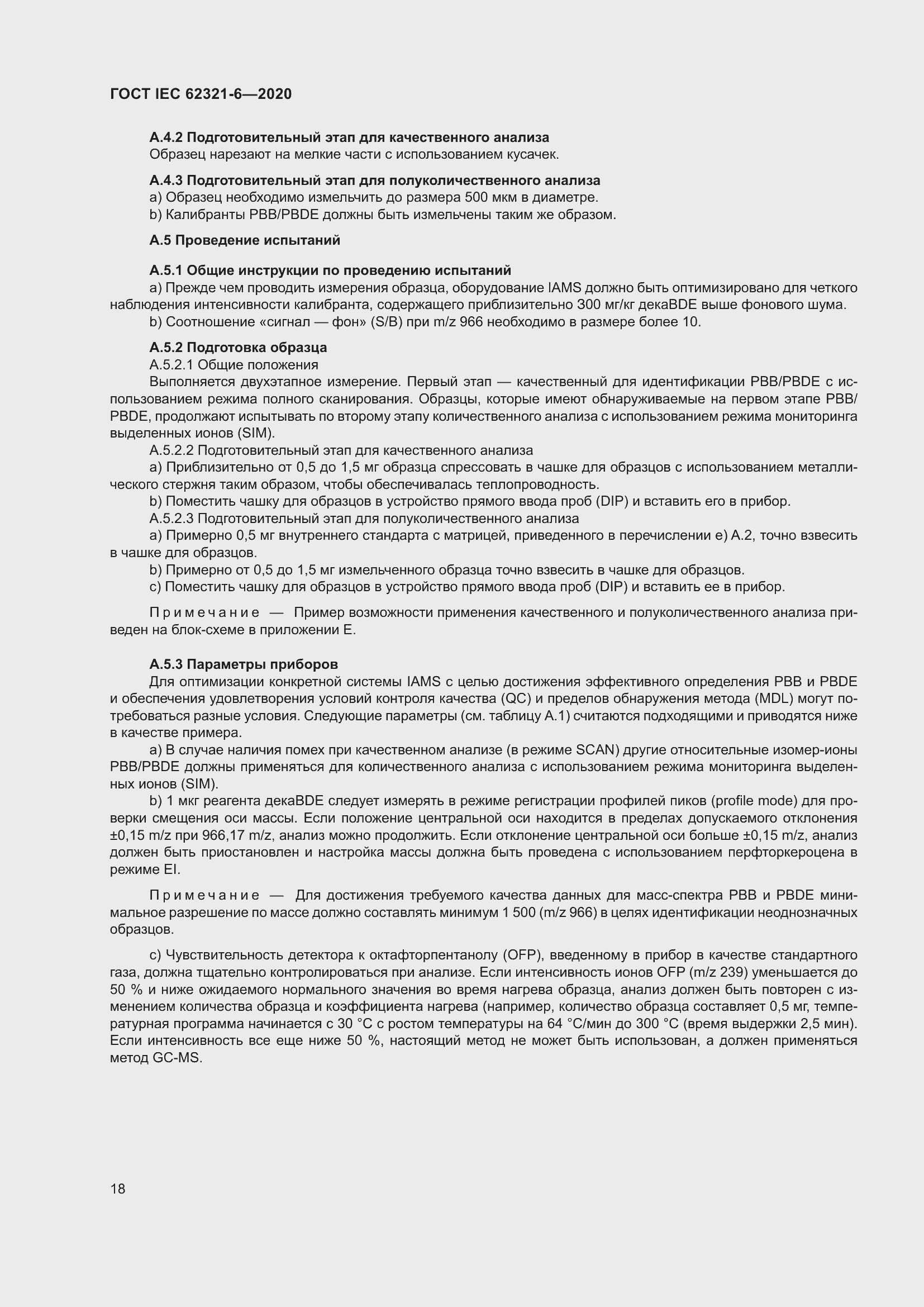 ���� IEC 62321-6-2020. �������� 24