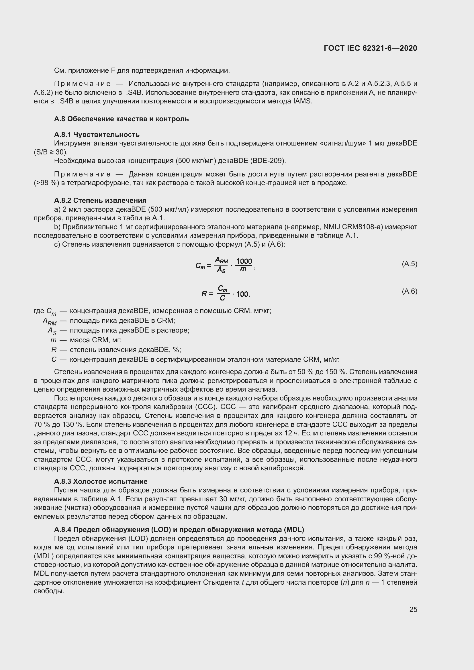 ���� IEC 62321-6-2020. �������� 31
