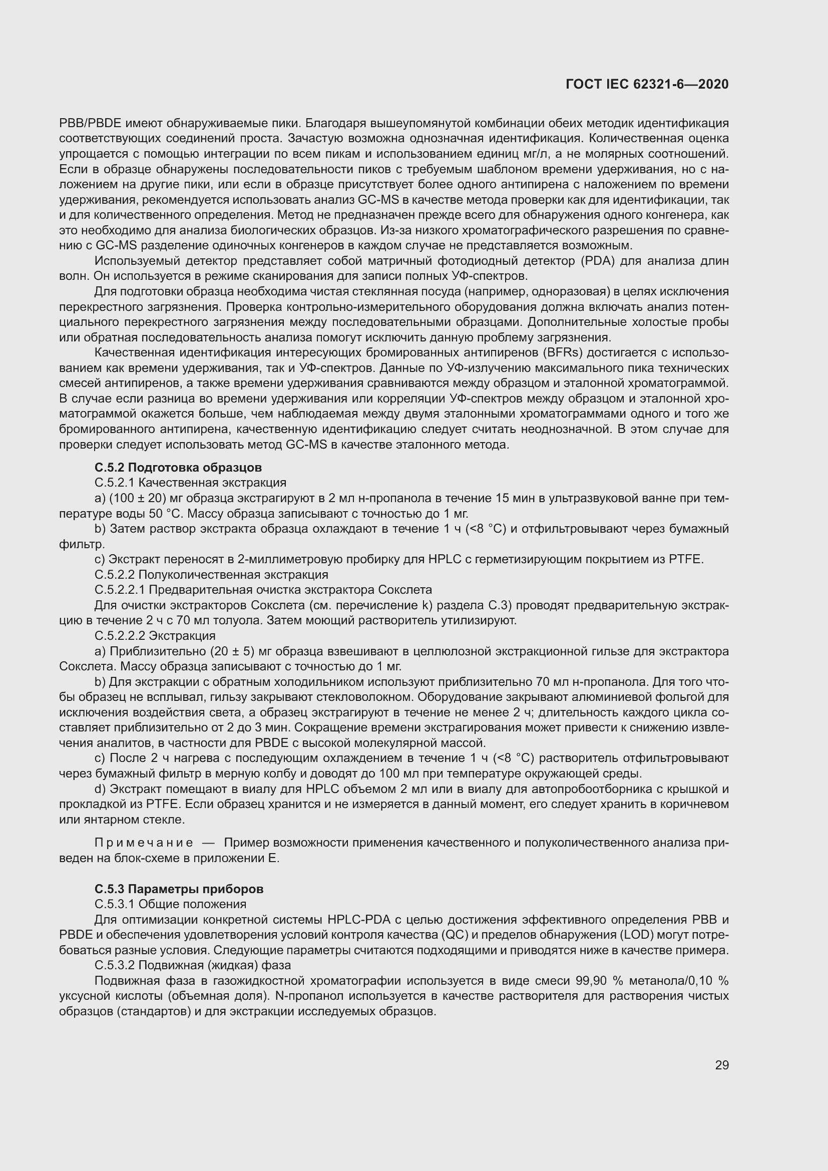 ���� IEC 62321-6-2020. �������� 35