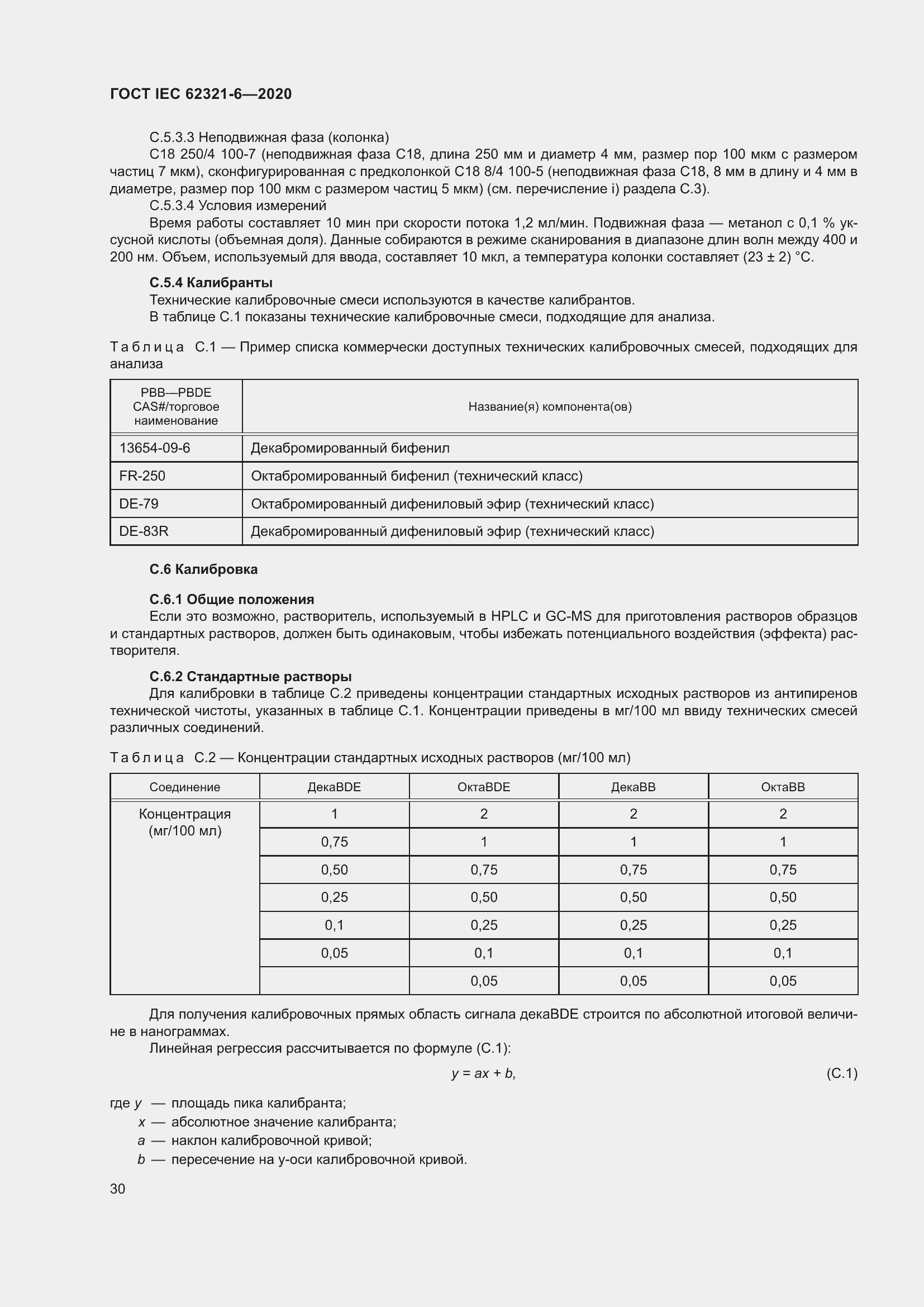 ���� IEC 62321-6-2020. �������� 36