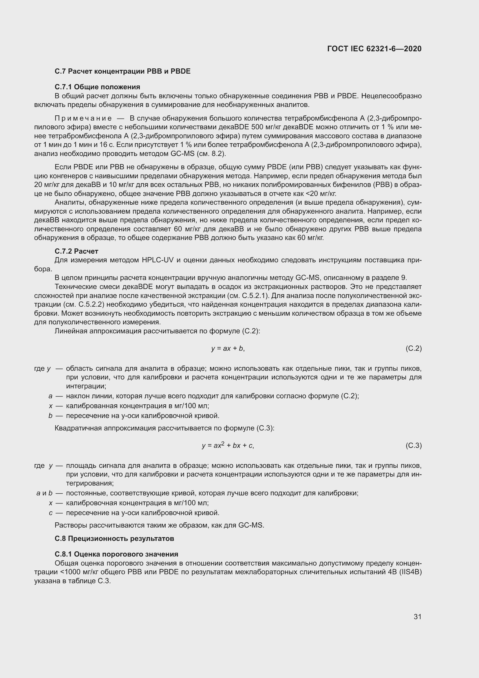���� IEC 62321-6-2020. �������� 37