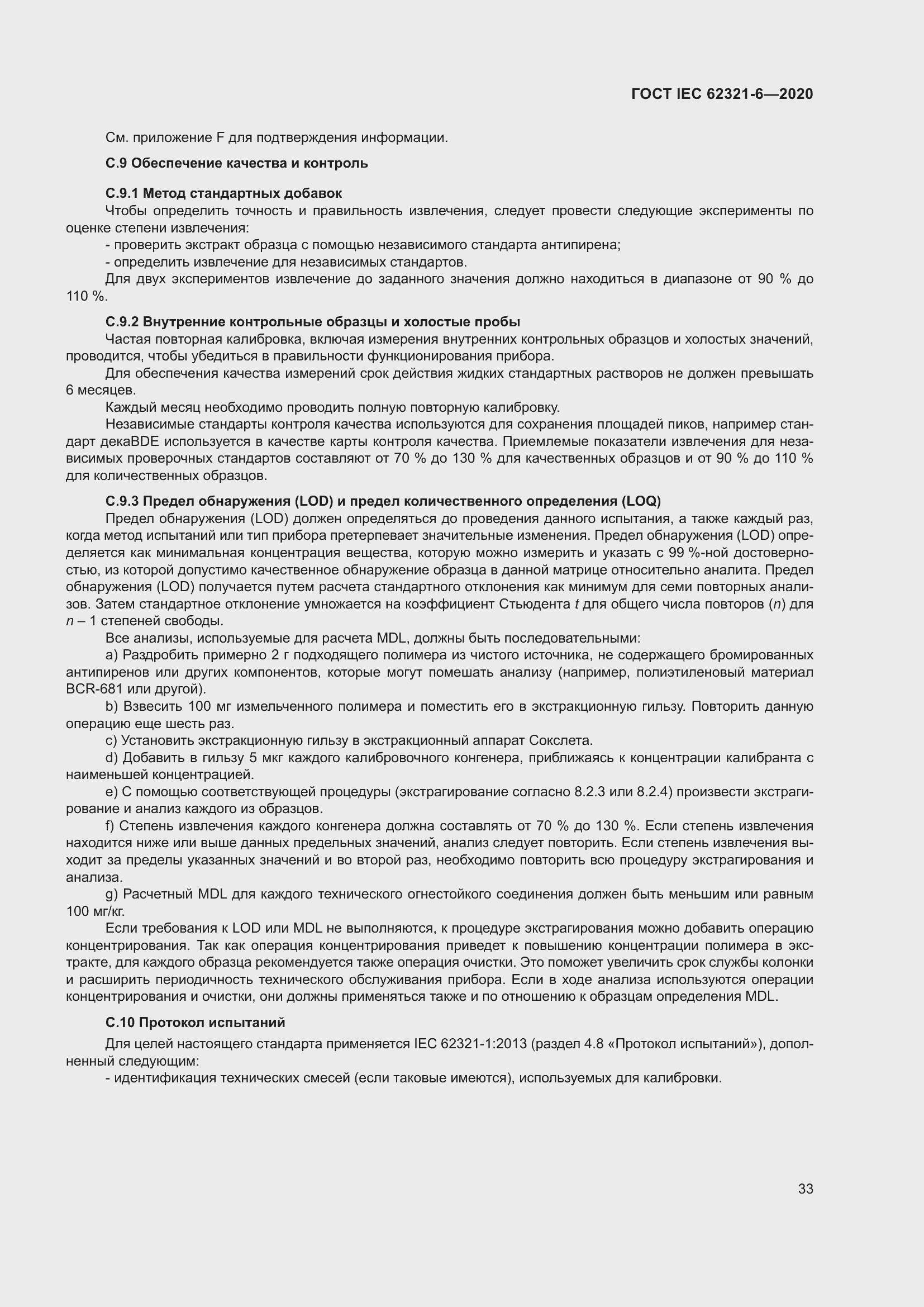 ���� IEC 62321-6-2020. �������� 39
