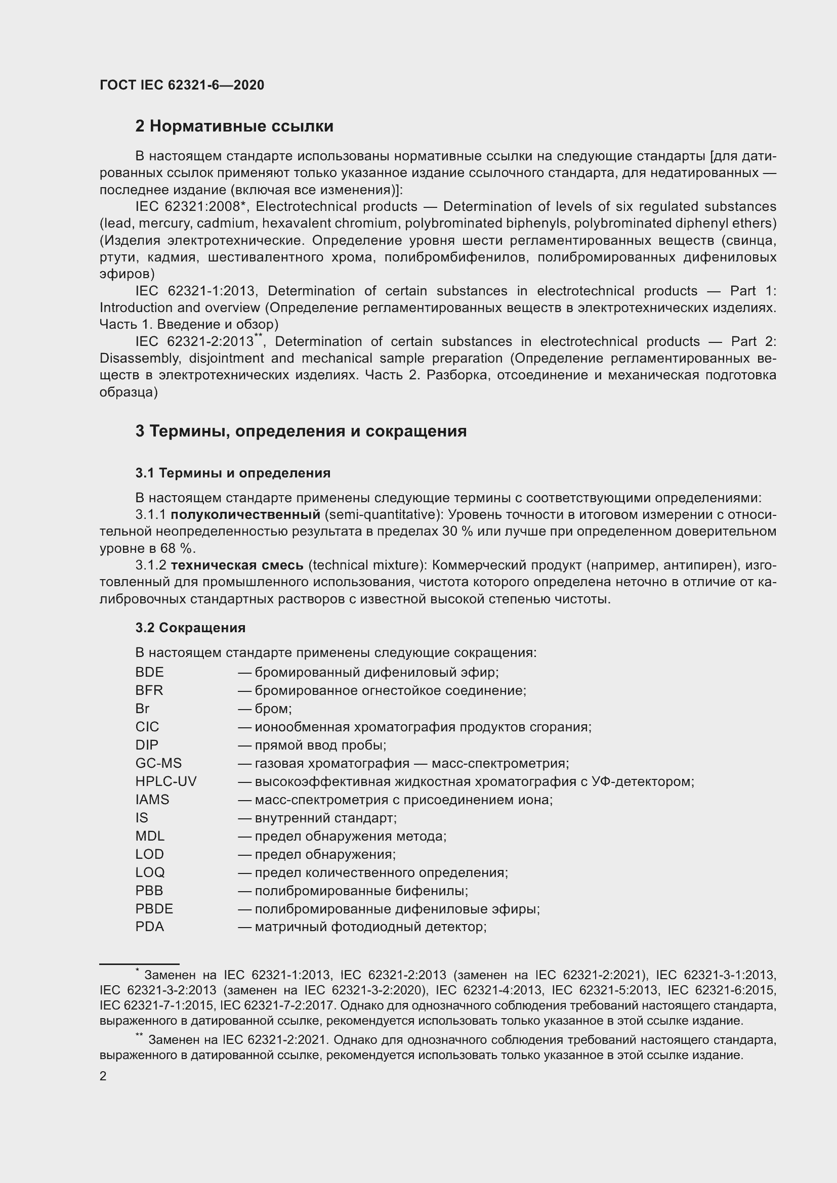 ���� IEC 62321-6-2020. �������� 8