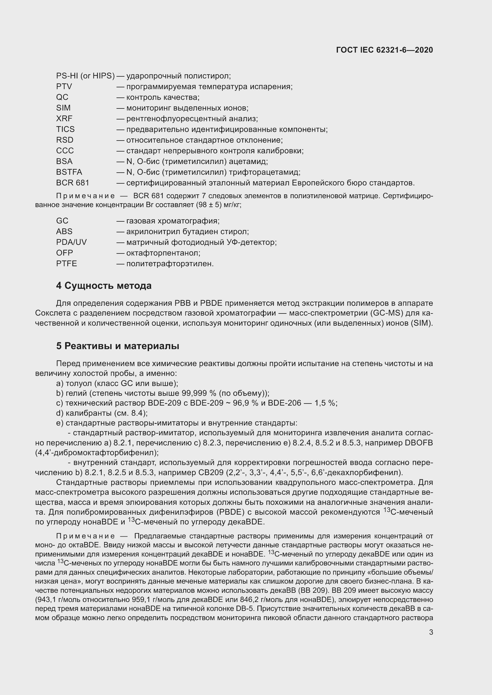 ���� IEC 62321-6-2020. �������� 9