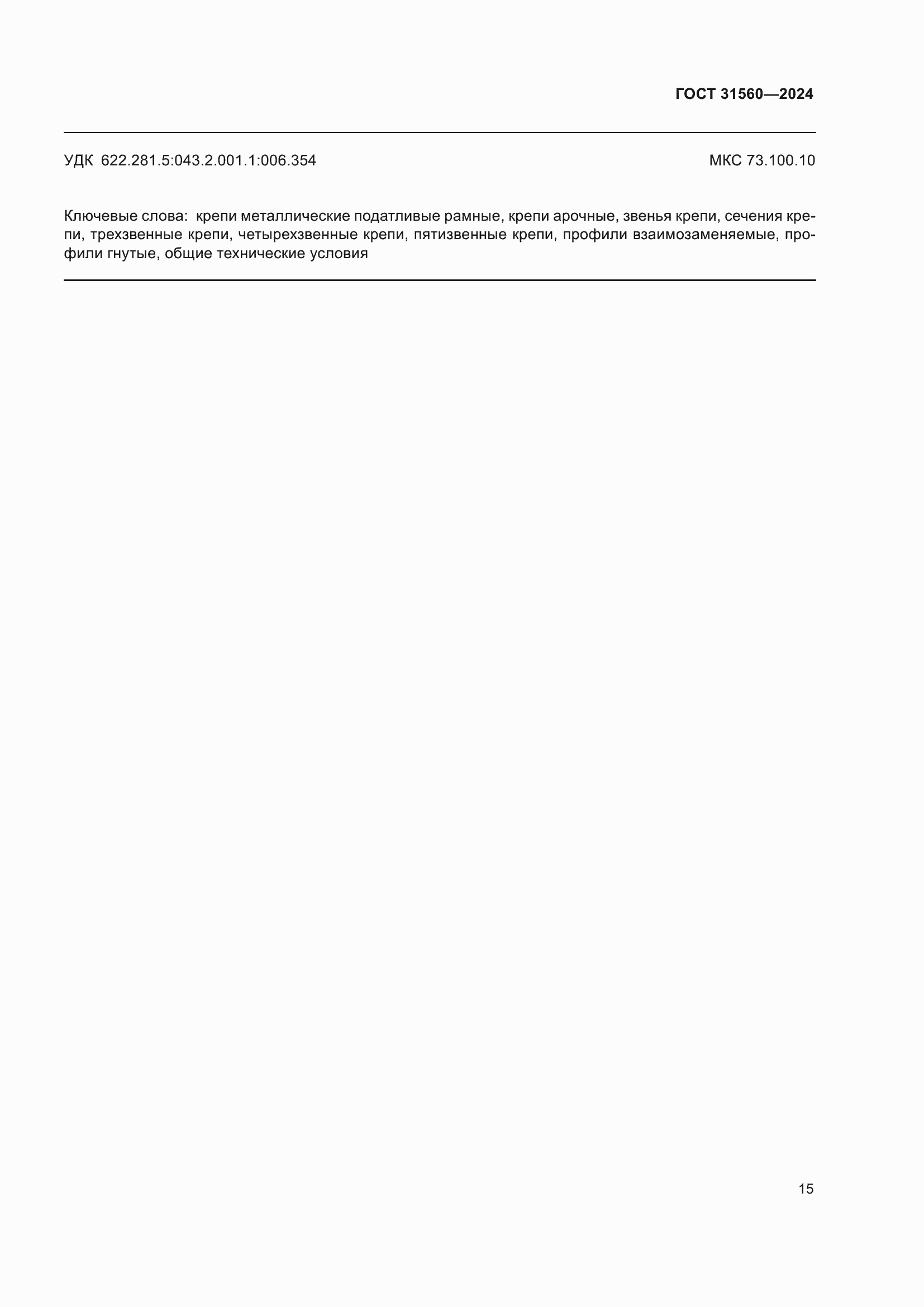 ���� 31560-2024. �������� 21