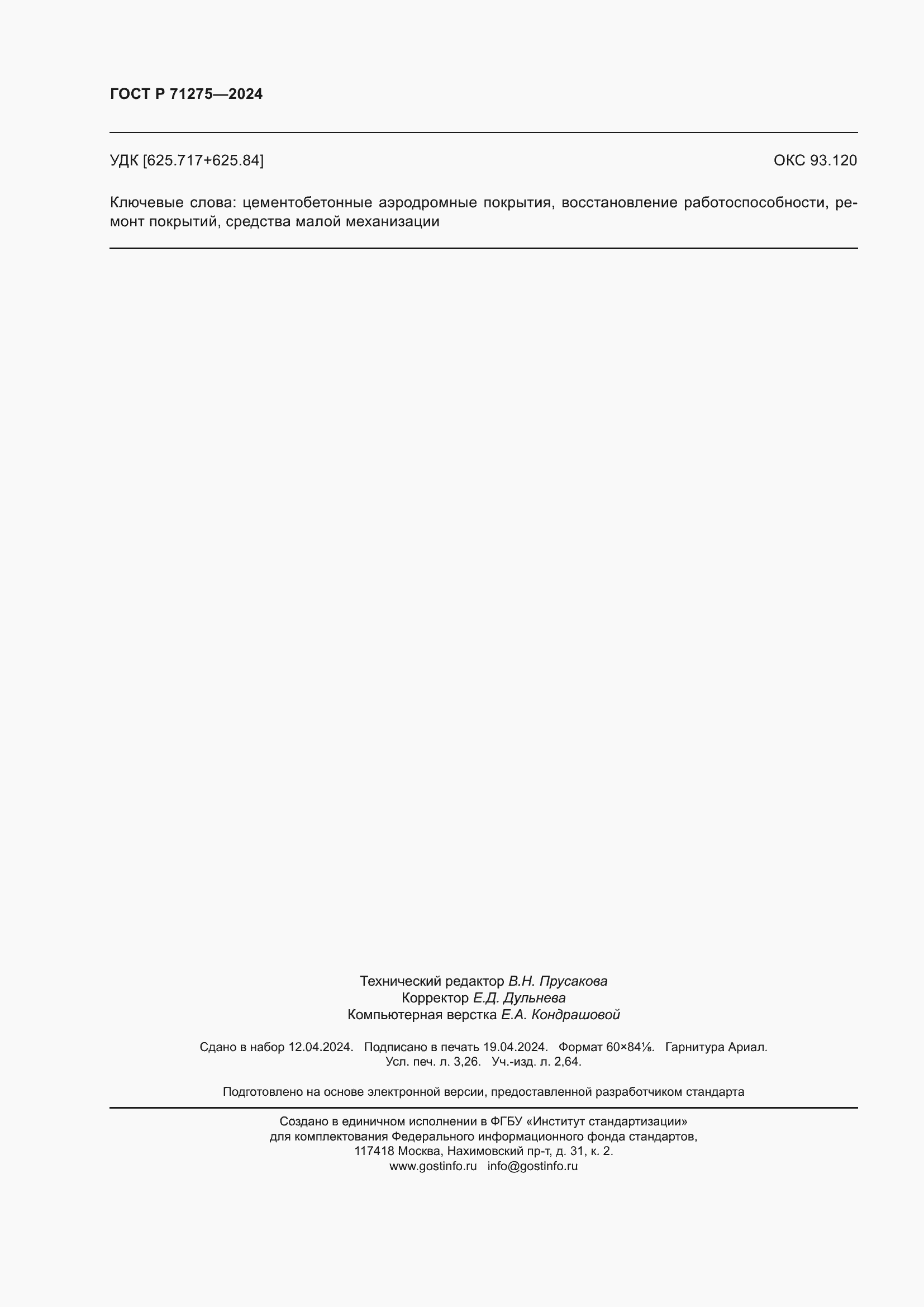 ���� � 71275-2024. �������� 28