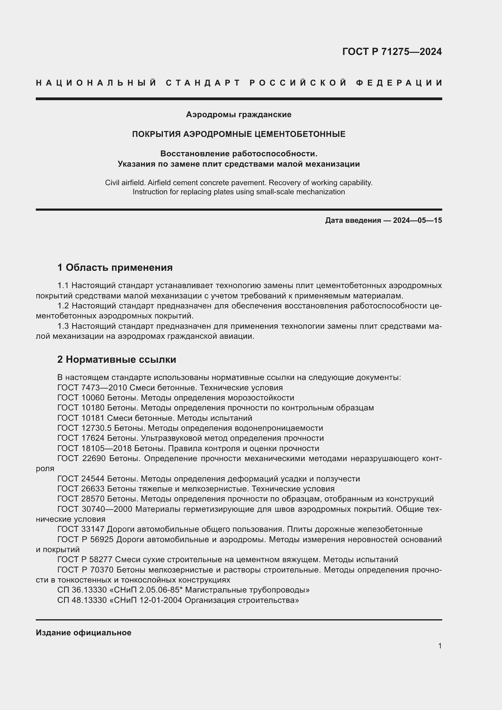 ���� � 71275-2024. �������� 5