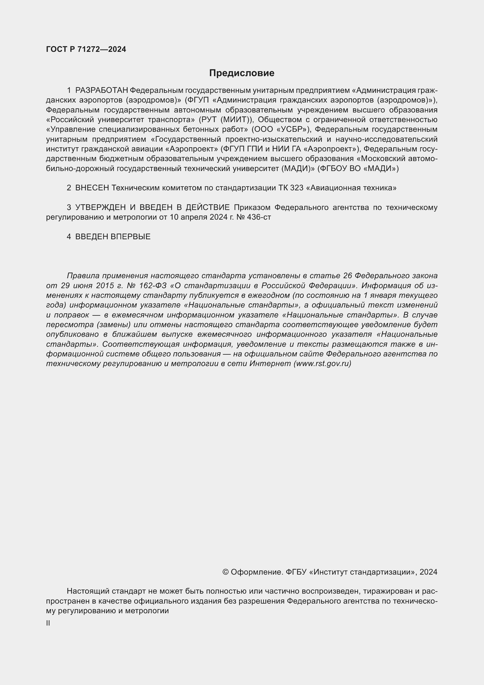 ���� � 71272-2024. �������� 2