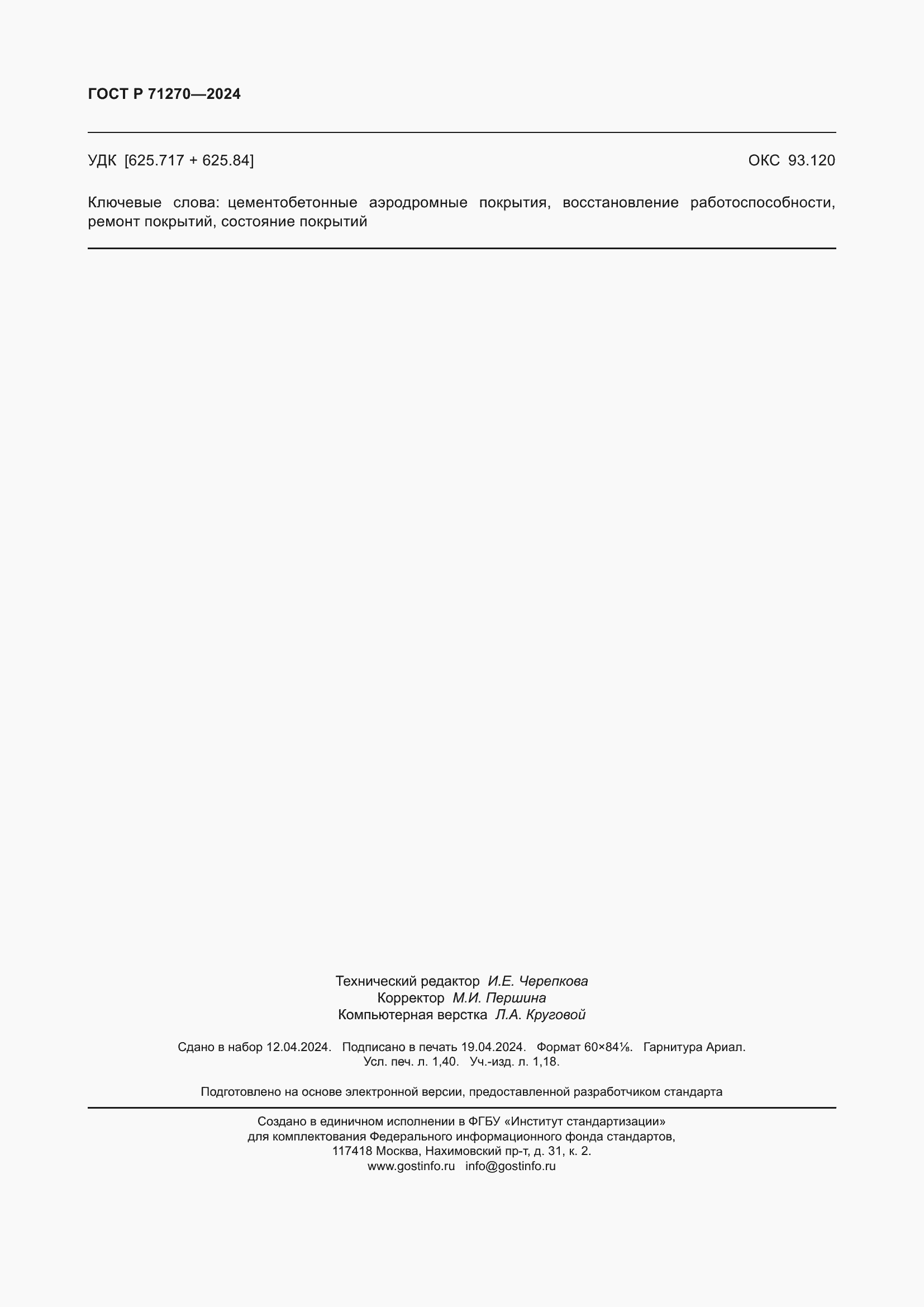 ���� � 71270-2024. �������� 12