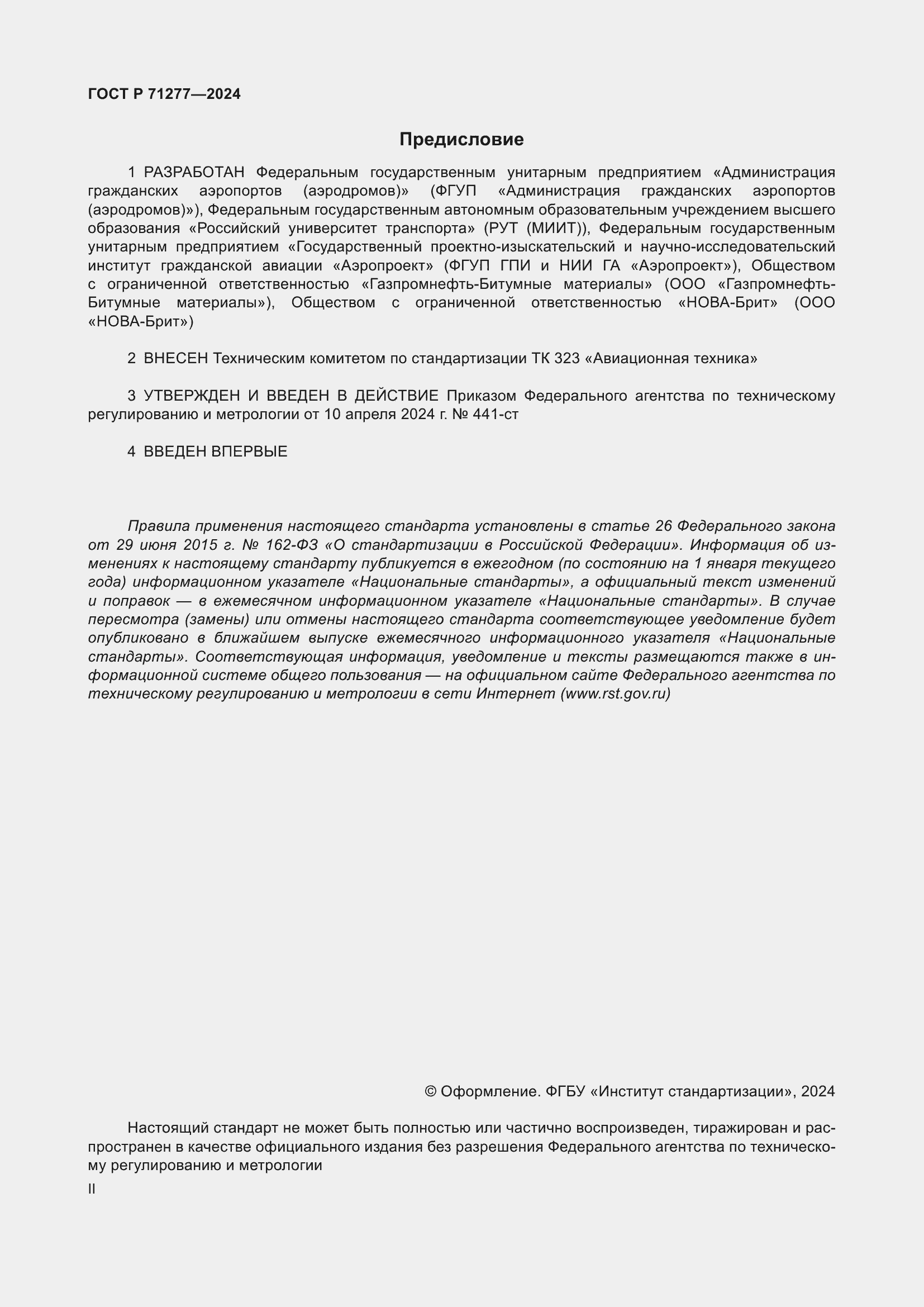 ���� � 71277-2024. �������� 2