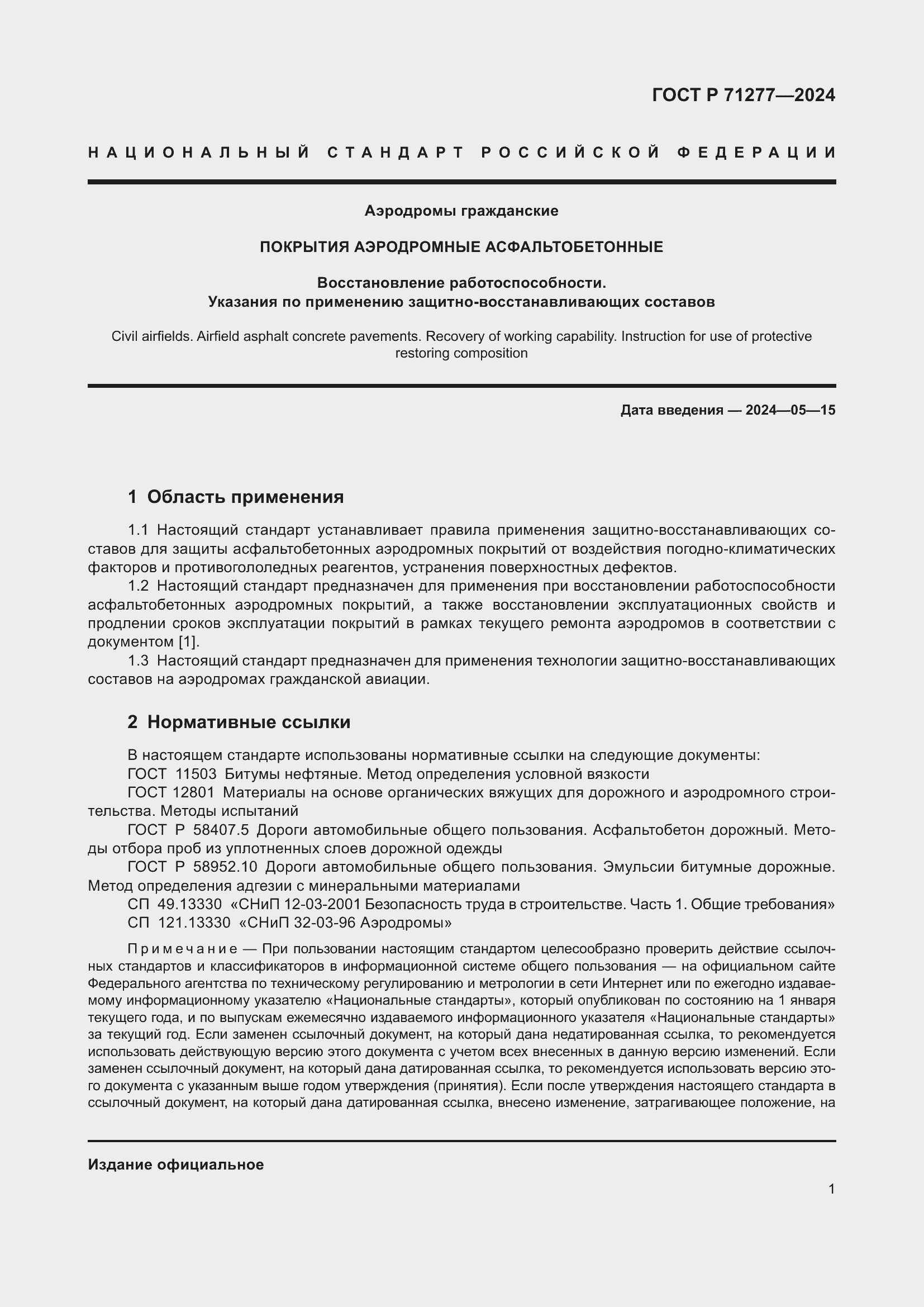���� � 71277-2024. �������� 3