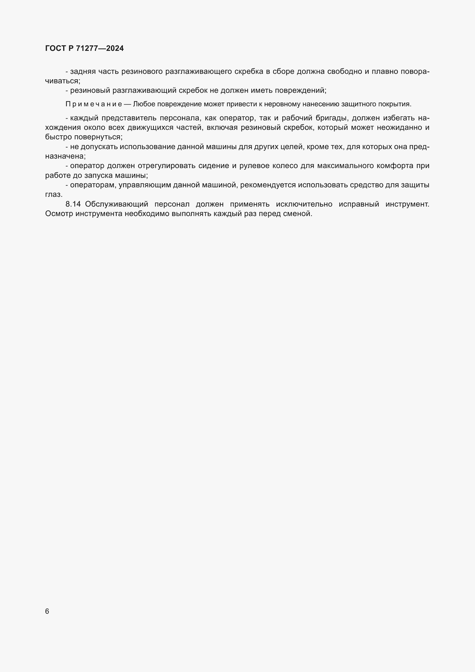 ���� � 71277-2024. �������� 8
