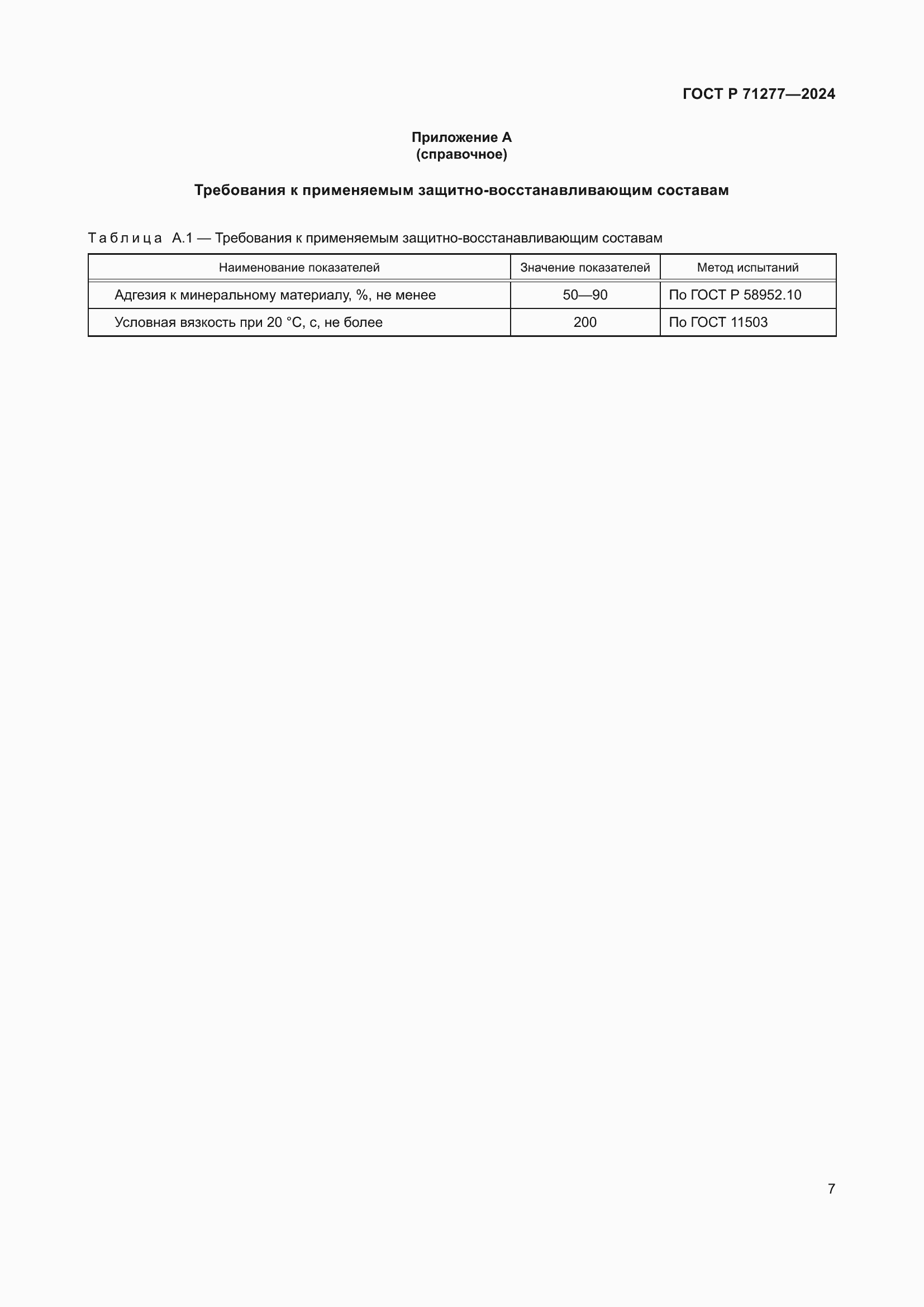 ���� � 71277-2024. �������� 9