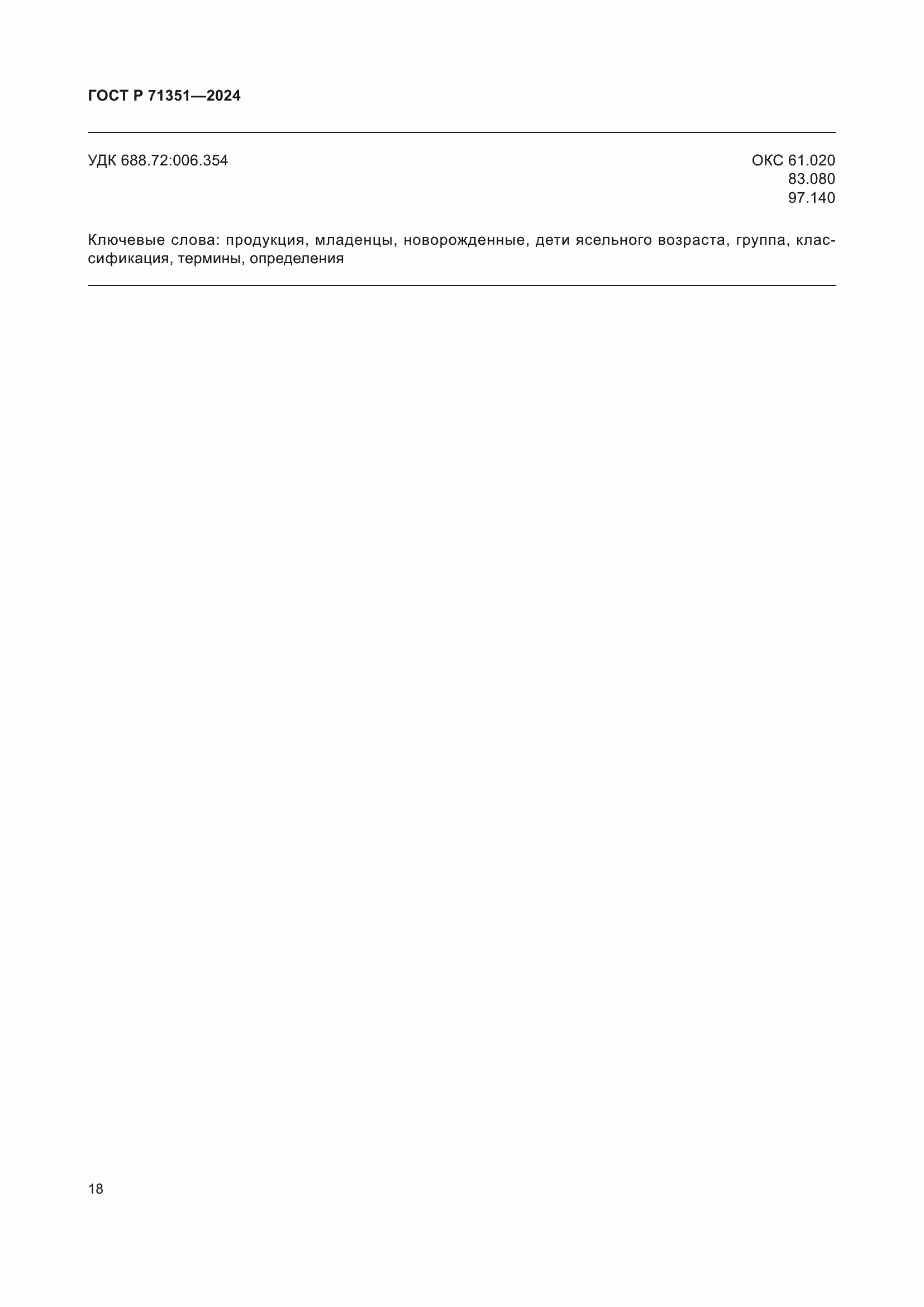 ���� � 71351-2024. �������� 22