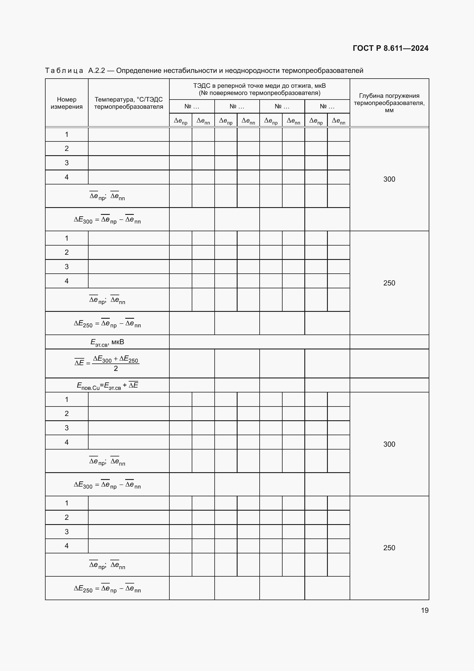   8.611-2024.  23