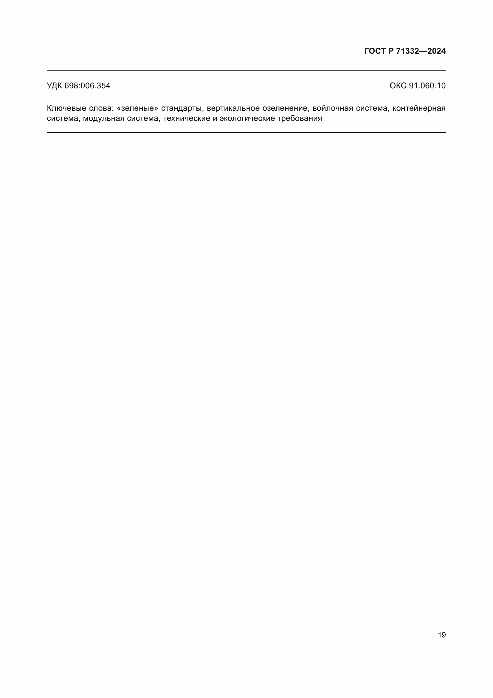 ���� � 71332-2024. �������� 23