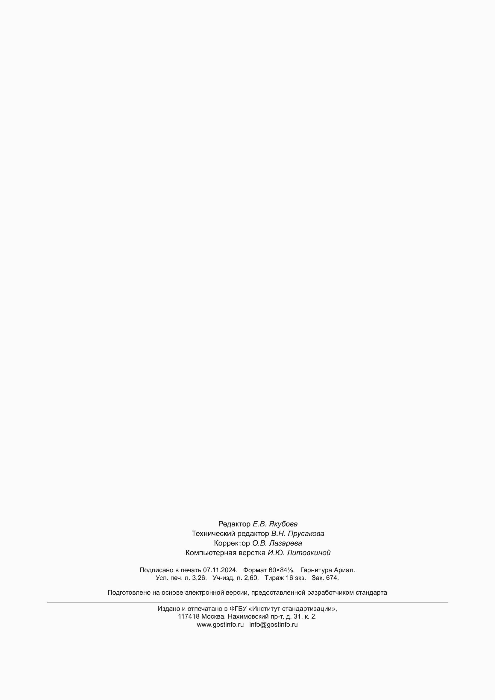 ���� 35069-2024. �������� 28