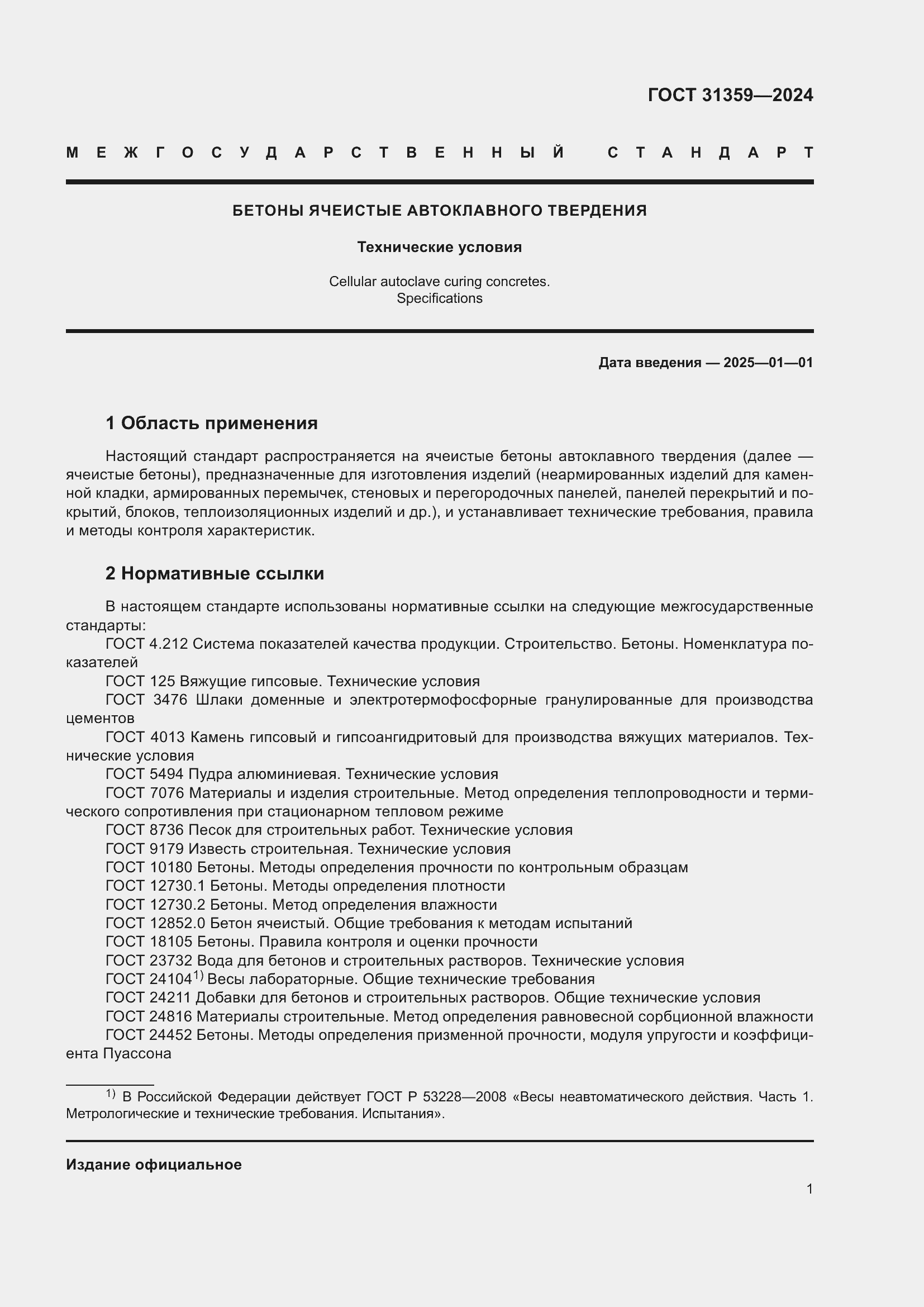 ���� 31359-2024. �������� 7