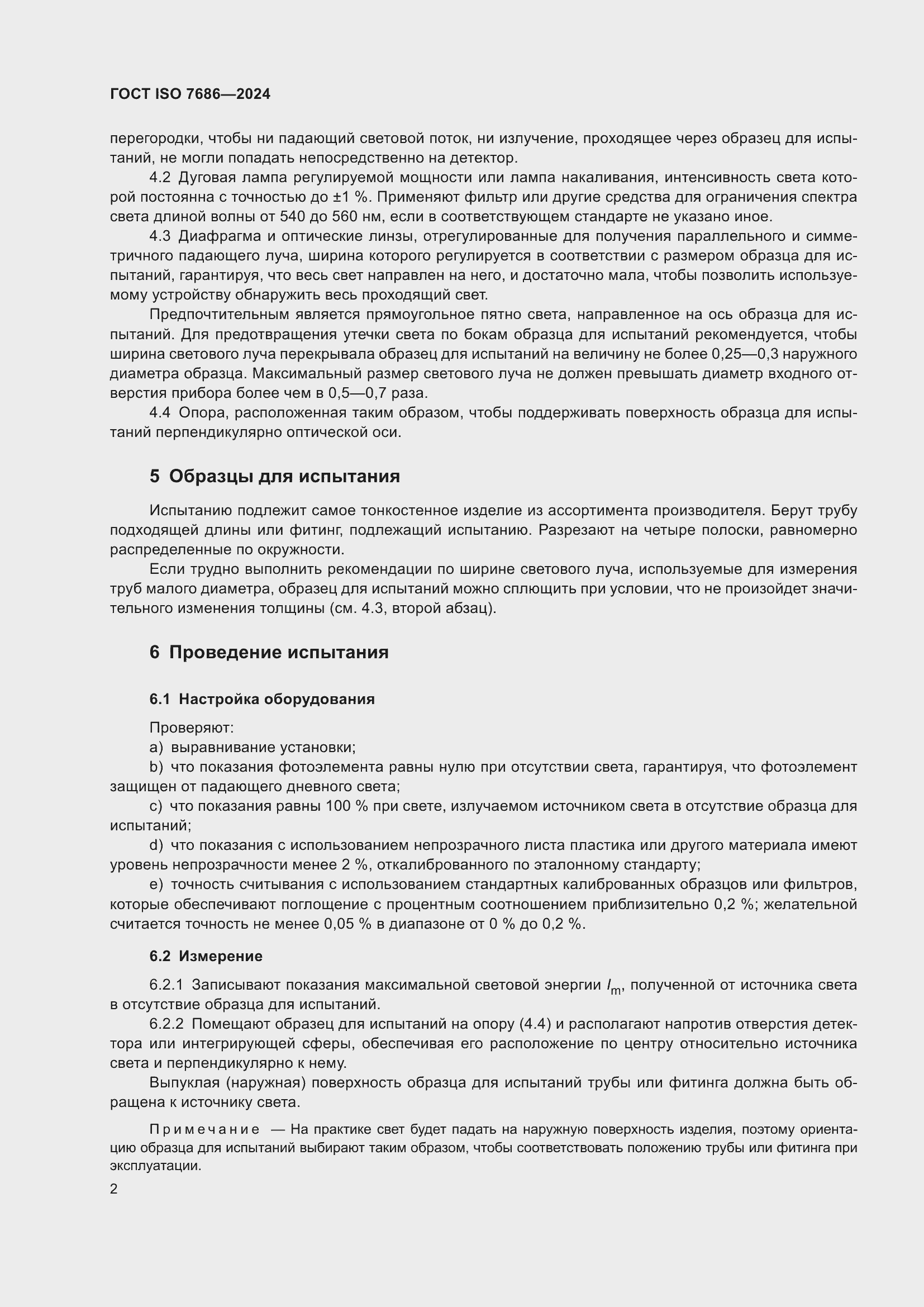 ���� ISO 7686-2024. �������� 7