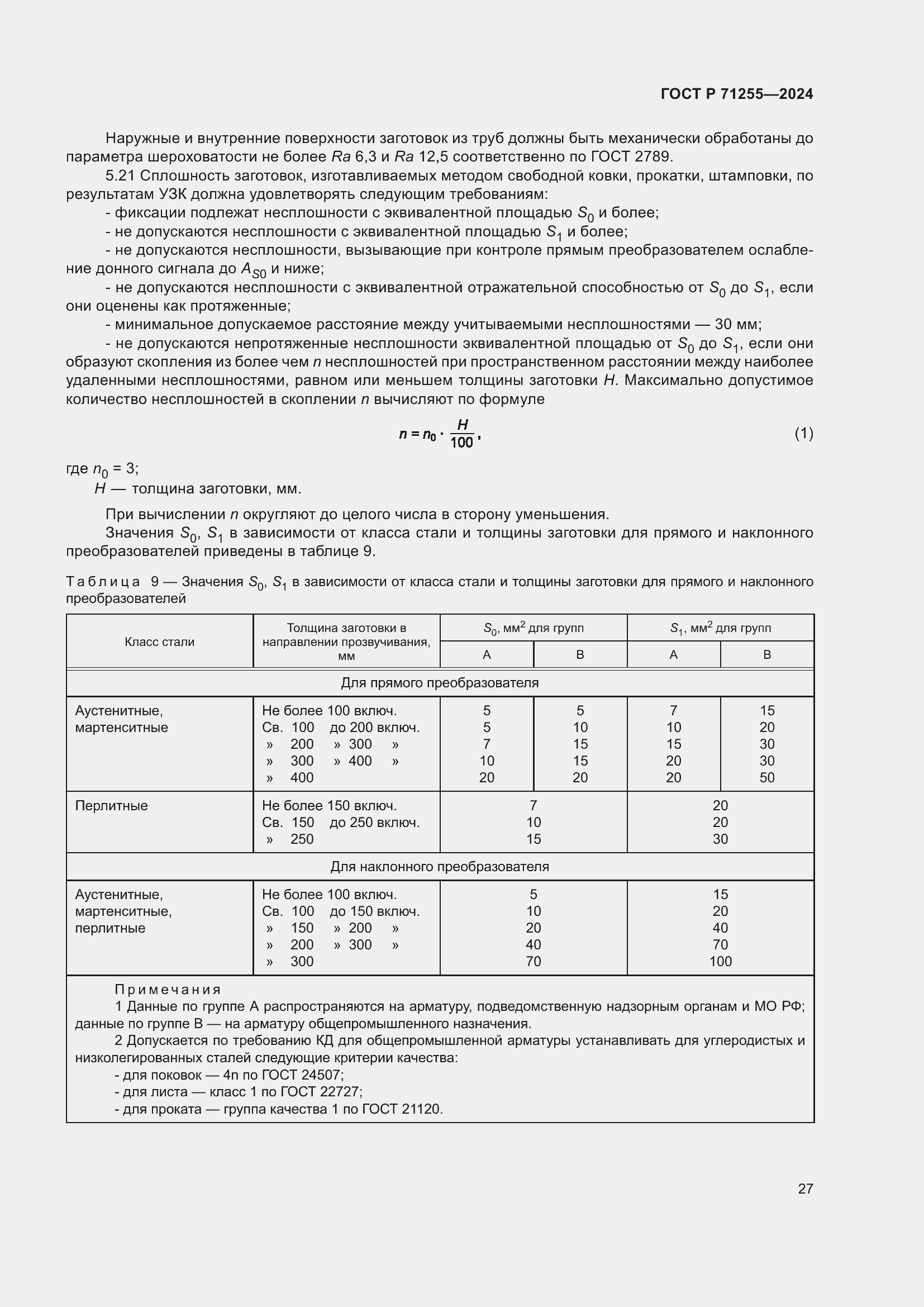���� � 71255-2024. �������� 31