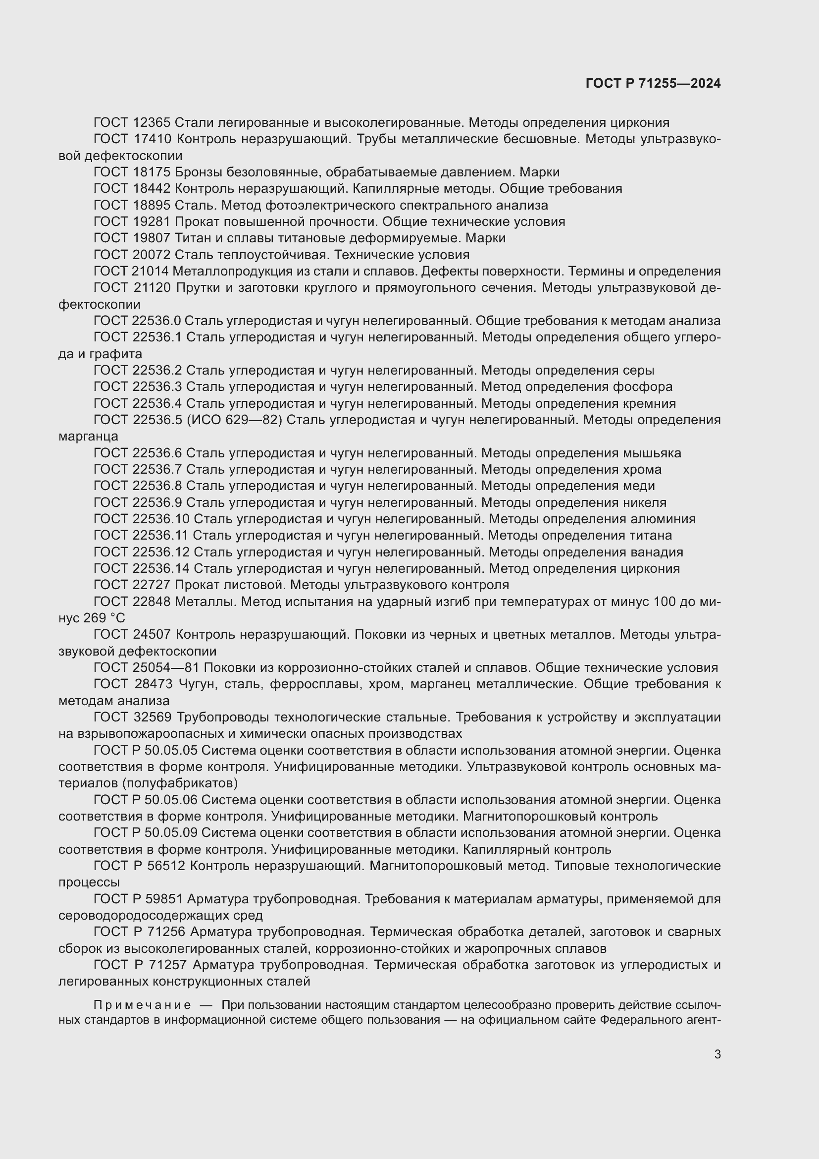 ���� � 71255-2024. �������� 7