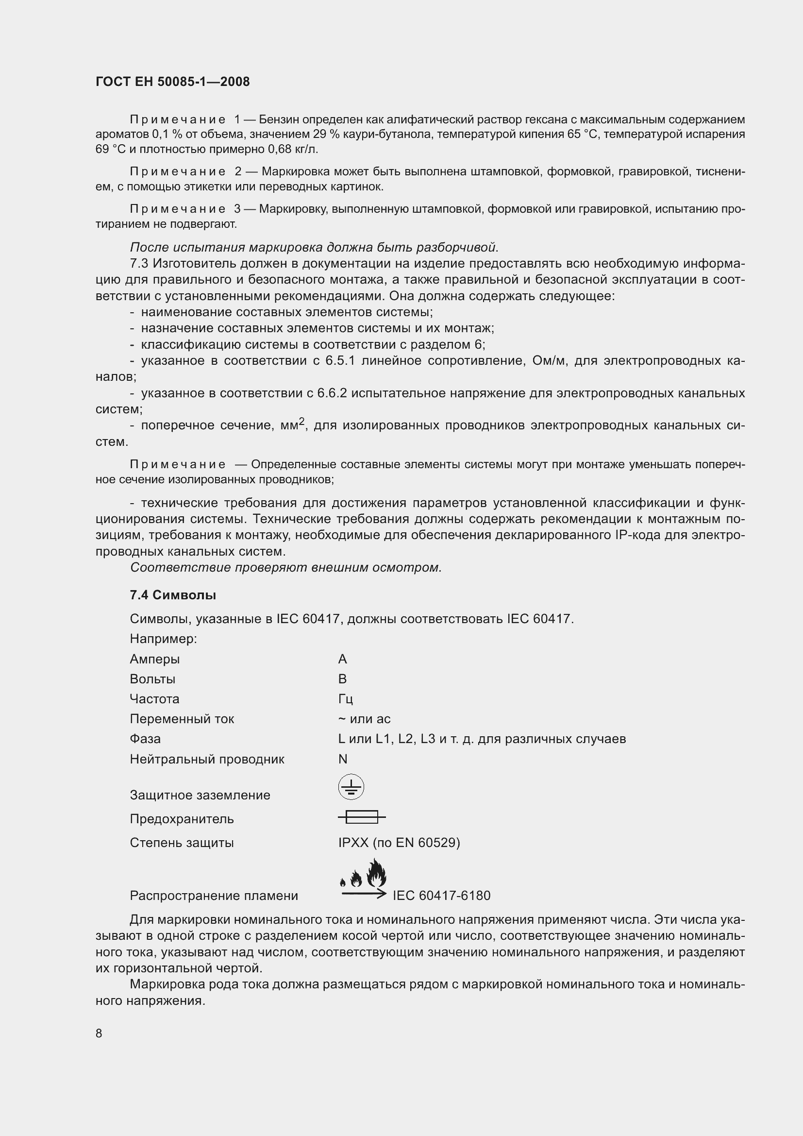 ���� E� 50085-1-2008. �������� 12