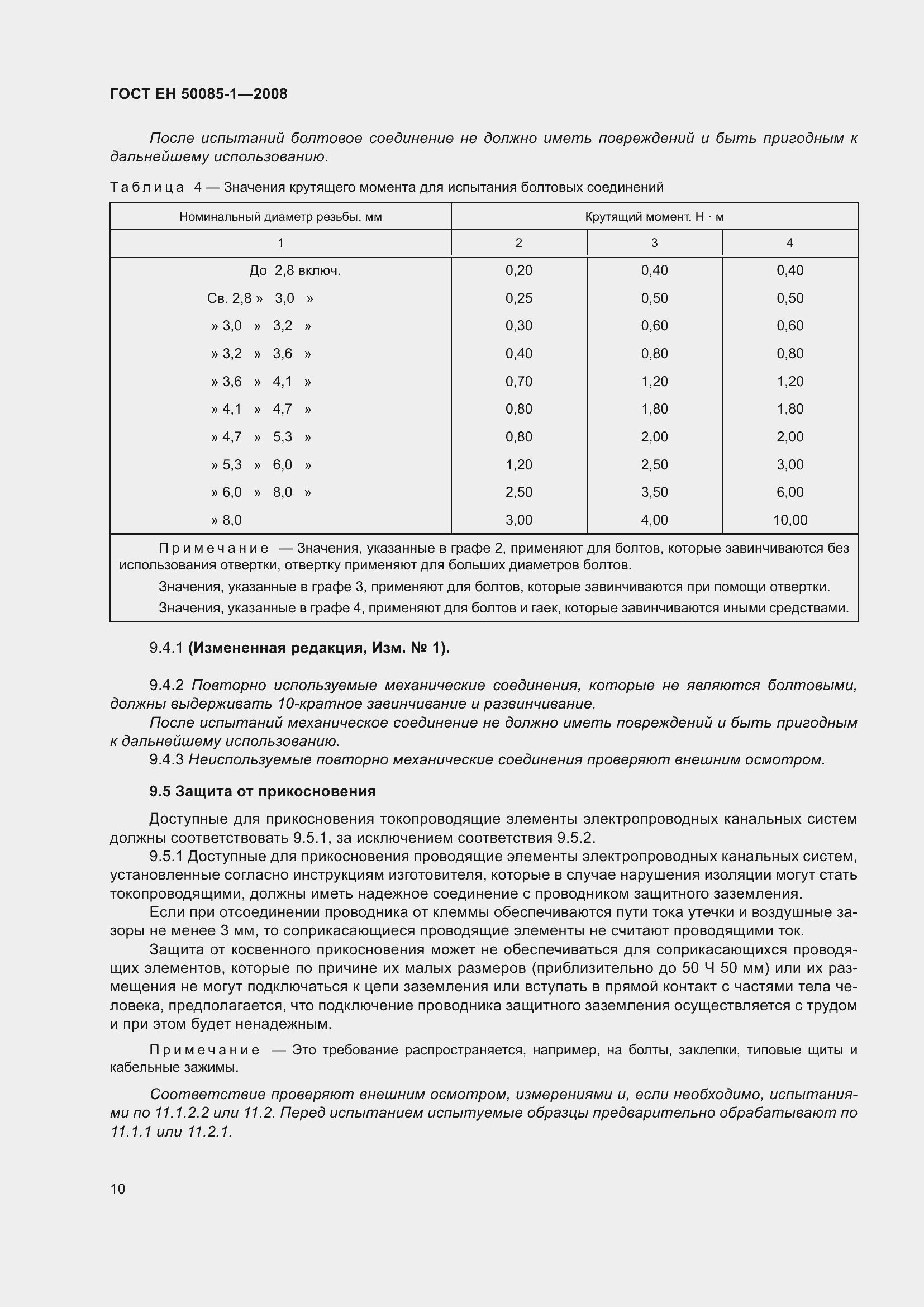 ���� E� 50085-1-2008. �������� 14