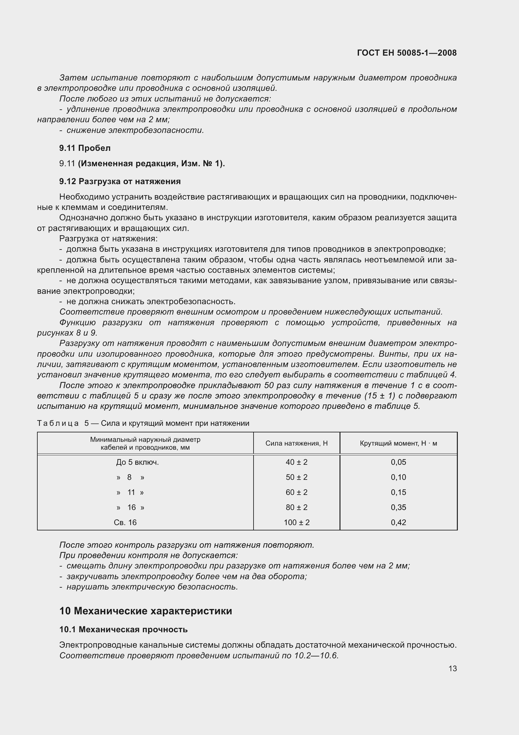���� E� 50085-1-2008. �������� 17