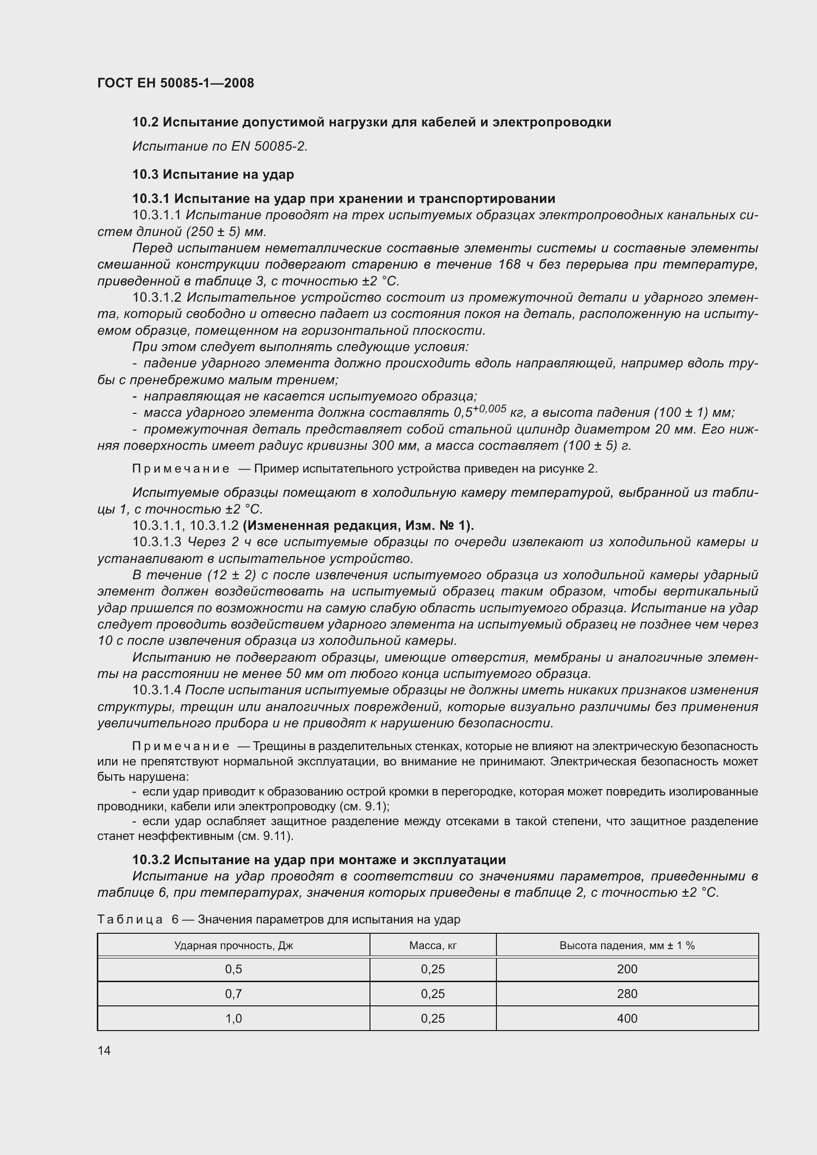 ���� E� 50085-1-2008. �������� 18