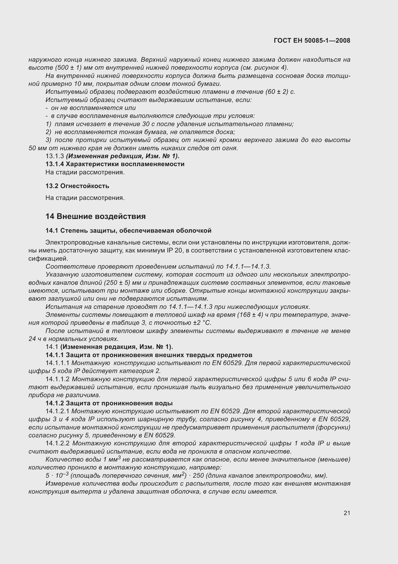 ���� E� 50085-1-2008. �������� 25