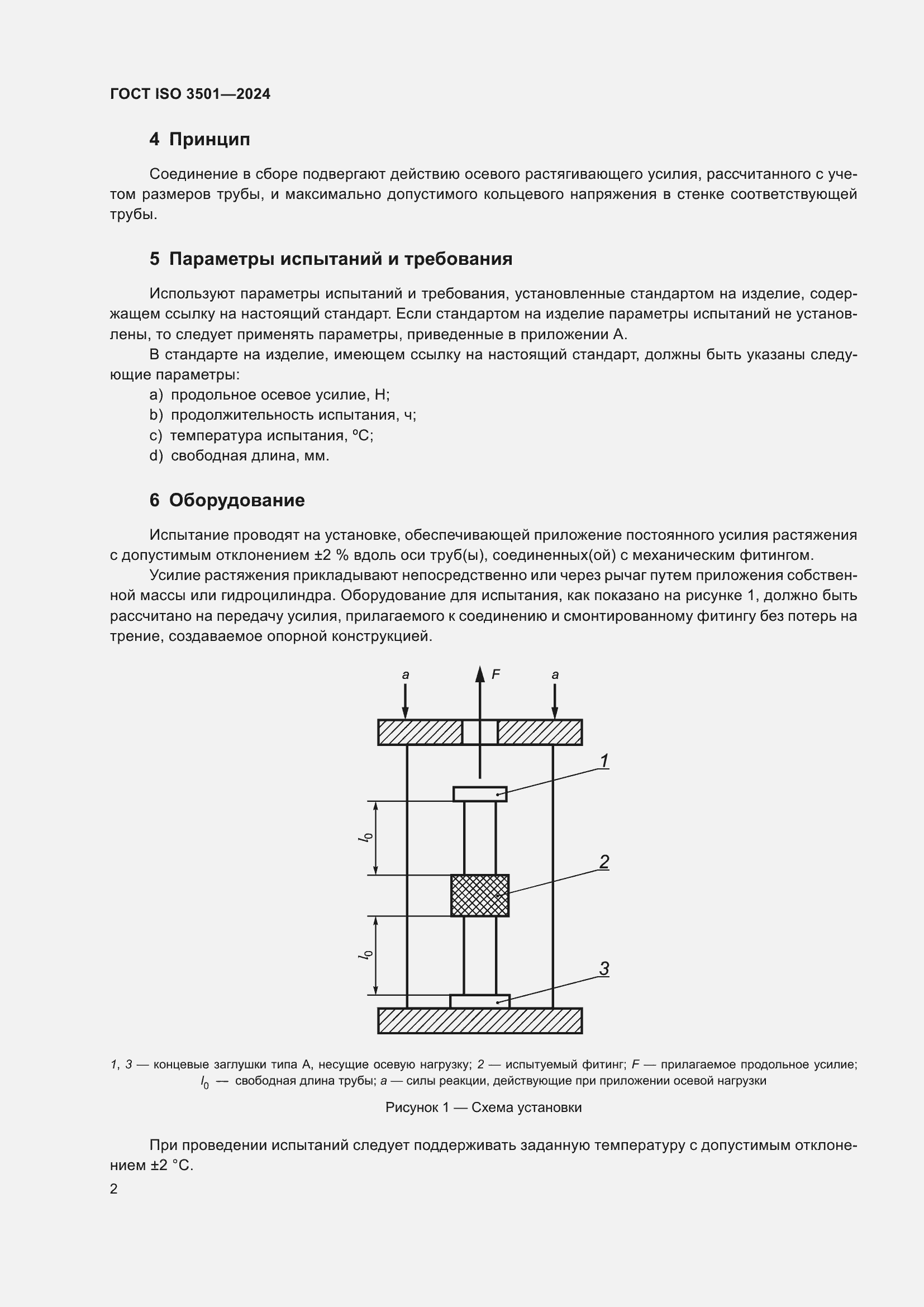  ISO 3501-2024.  6