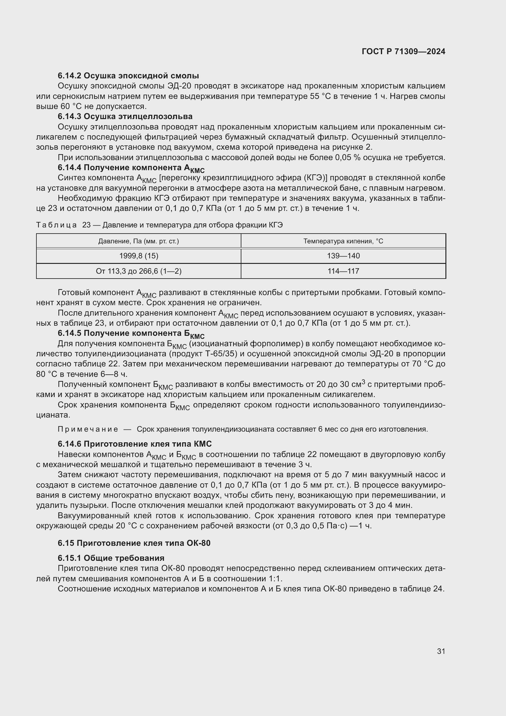 ���� � 71309-2024. �������� 35