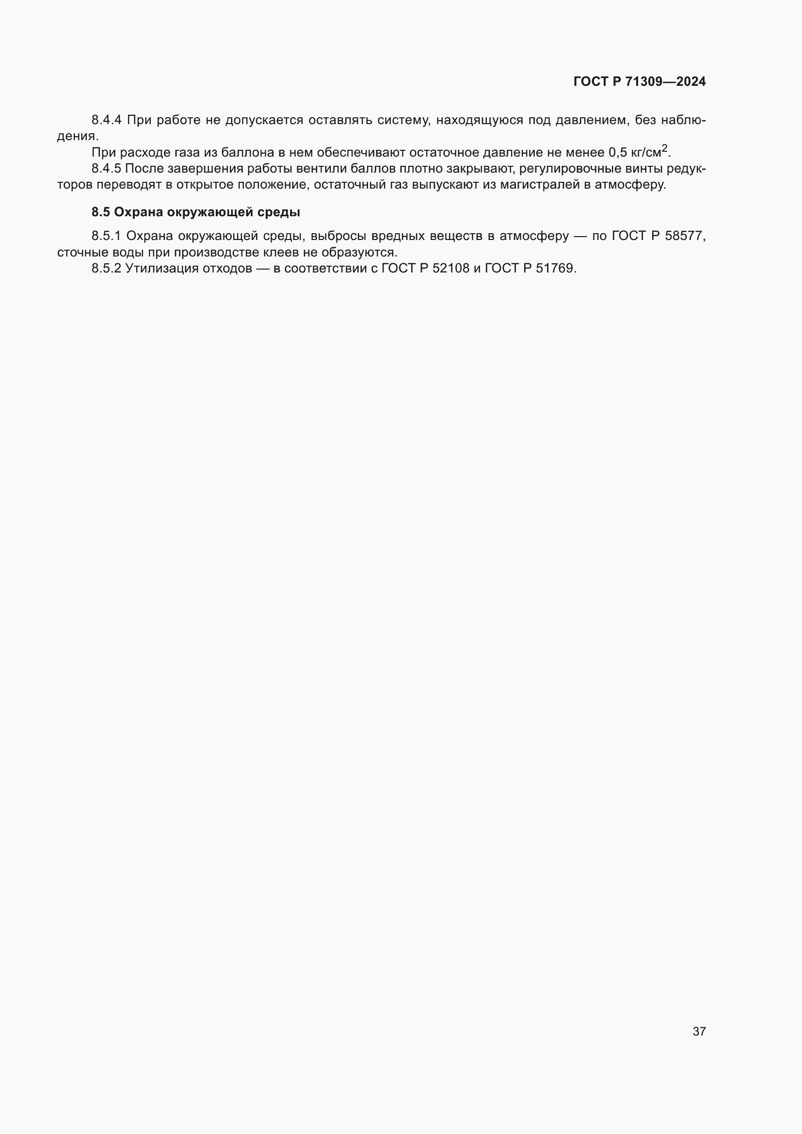 ���� � 71309-2024. �������� 41