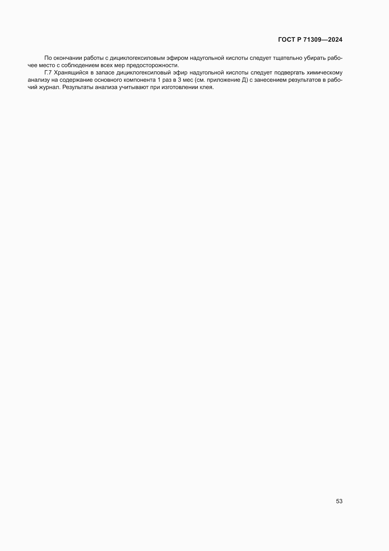���� � 71309-2024. �������� 57