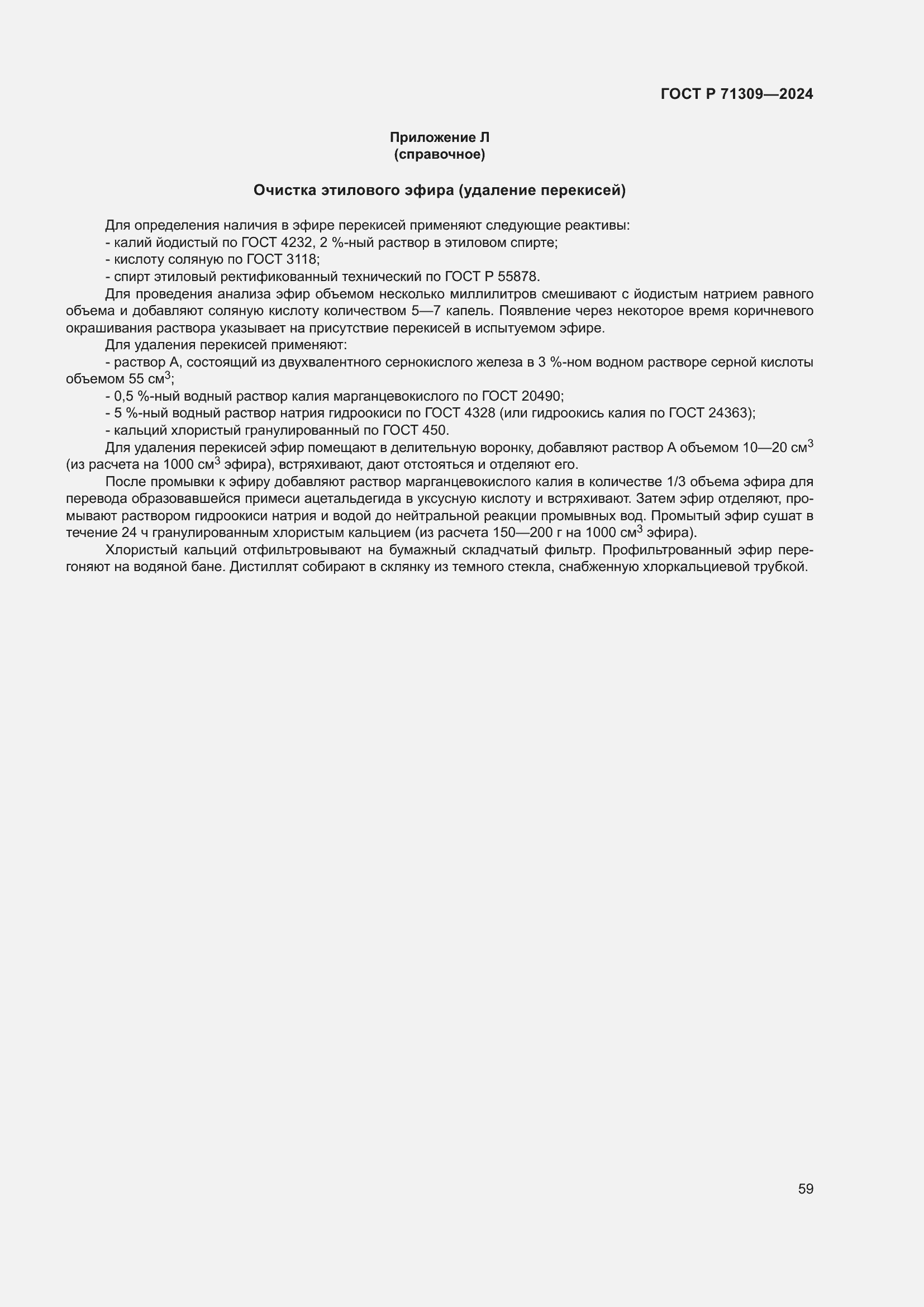���� � 71309-2024. �������� 63