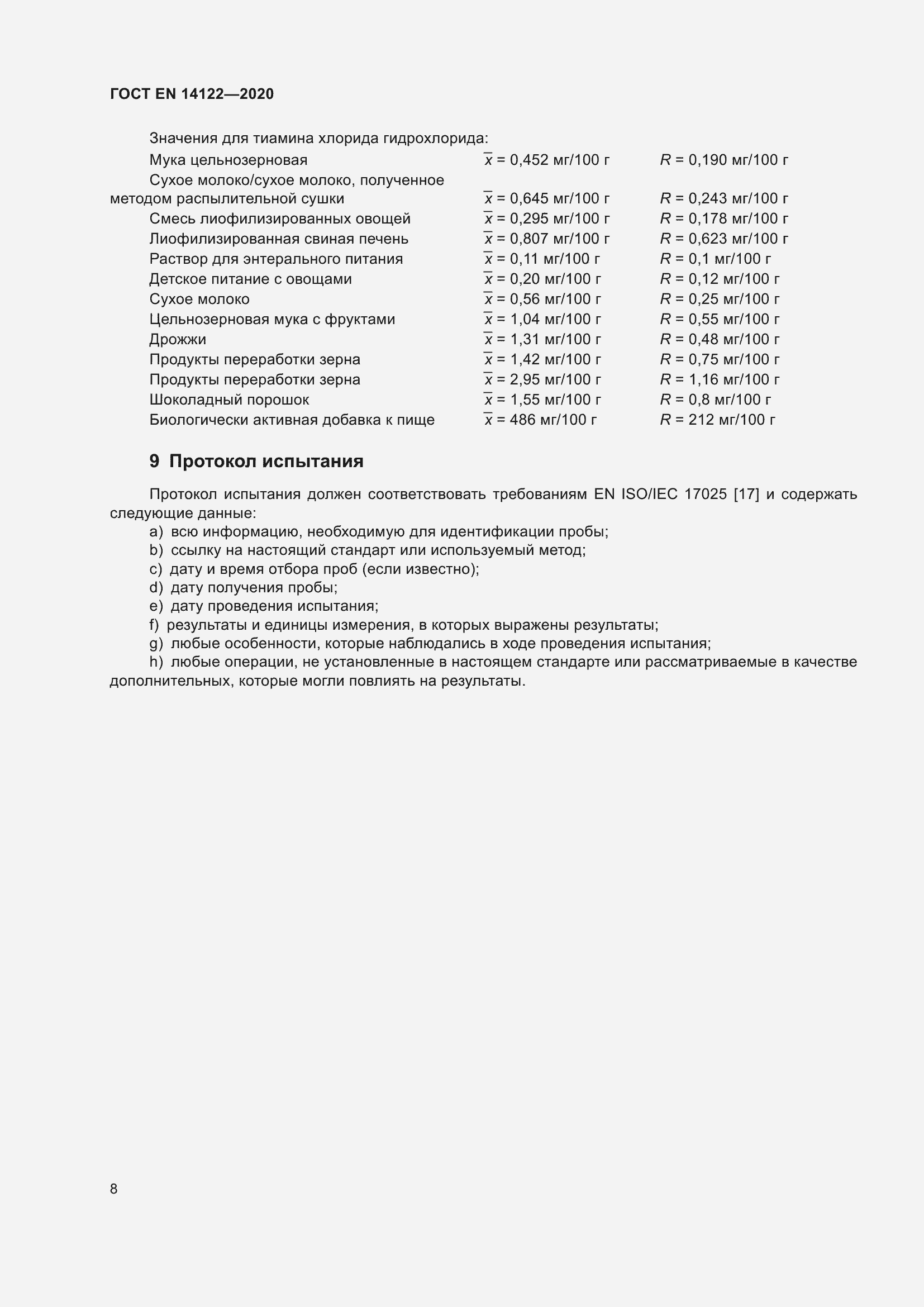 ���� EN 14122-2020. �������� 12