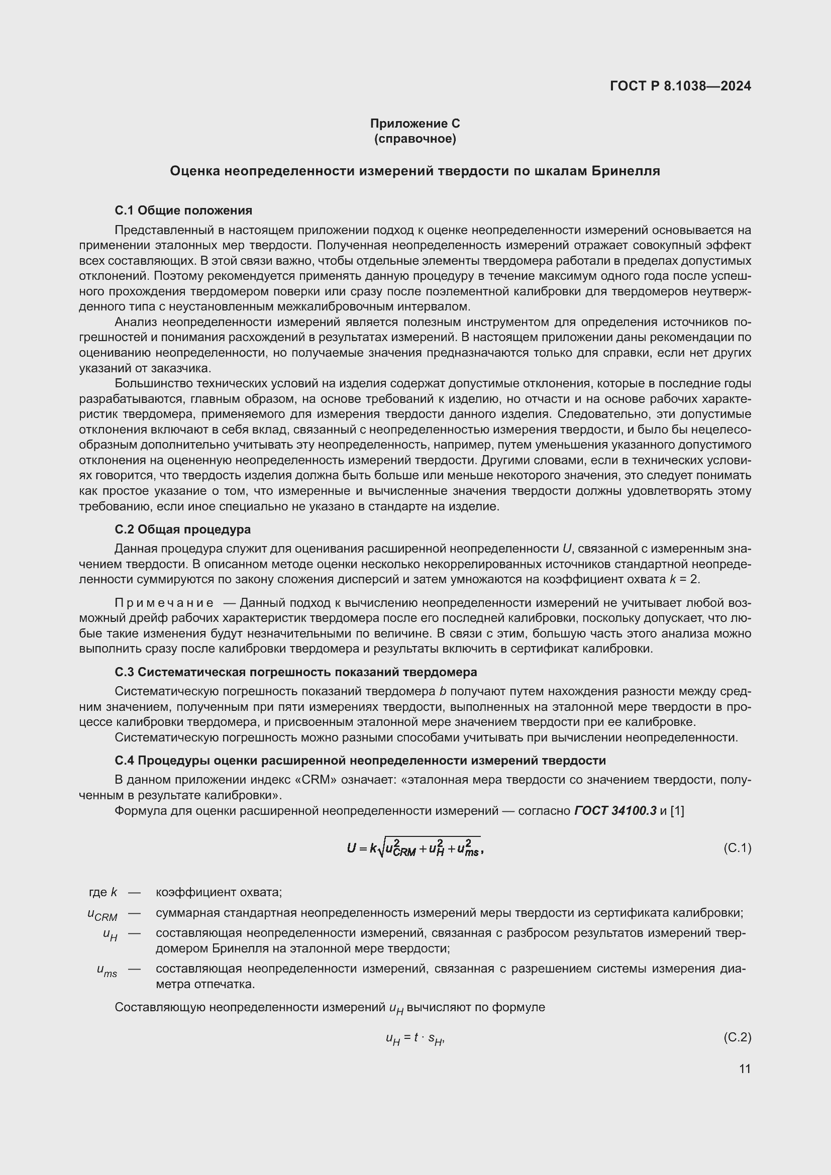���� � 8.1038-2024. �������� 15