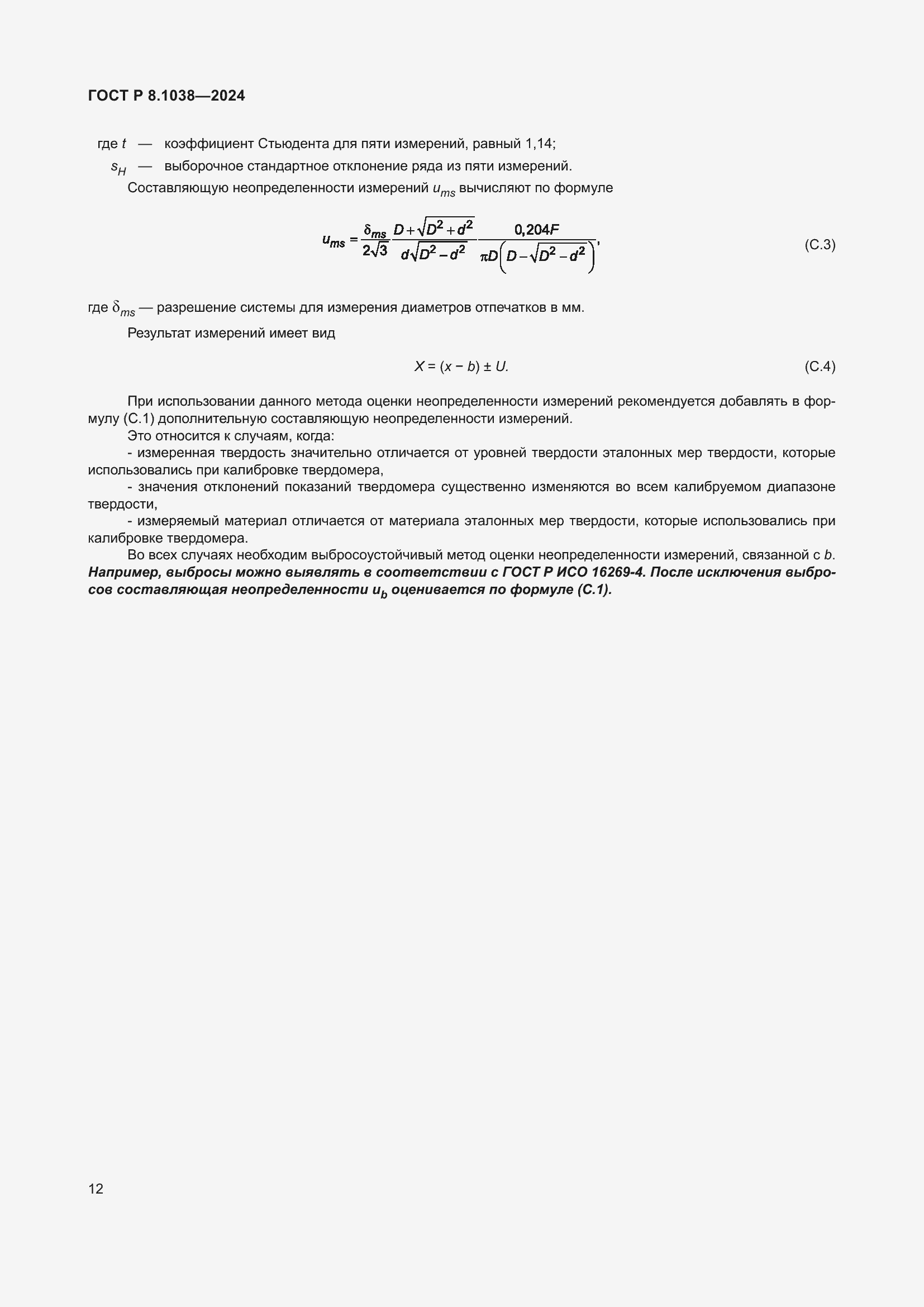 ���� � 8.1038-2024. �������� 16