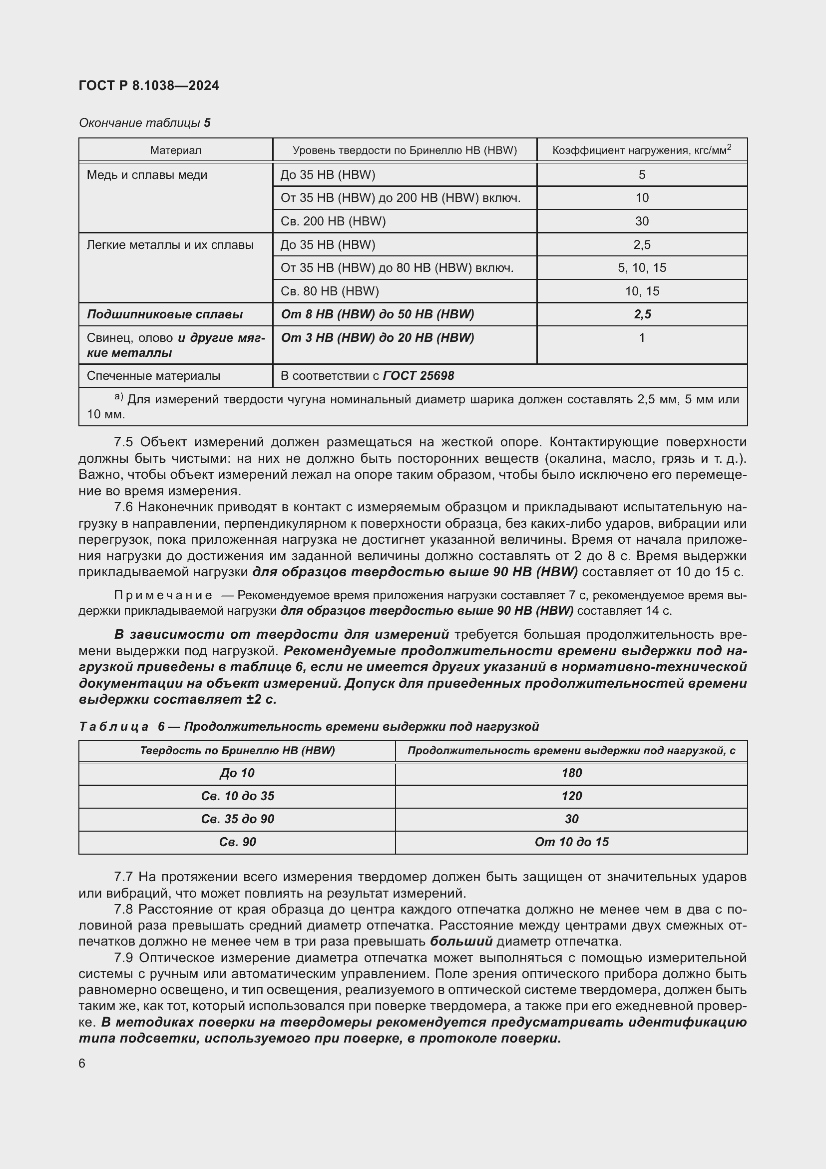 ���� � 8.1038-2024. �������� 10