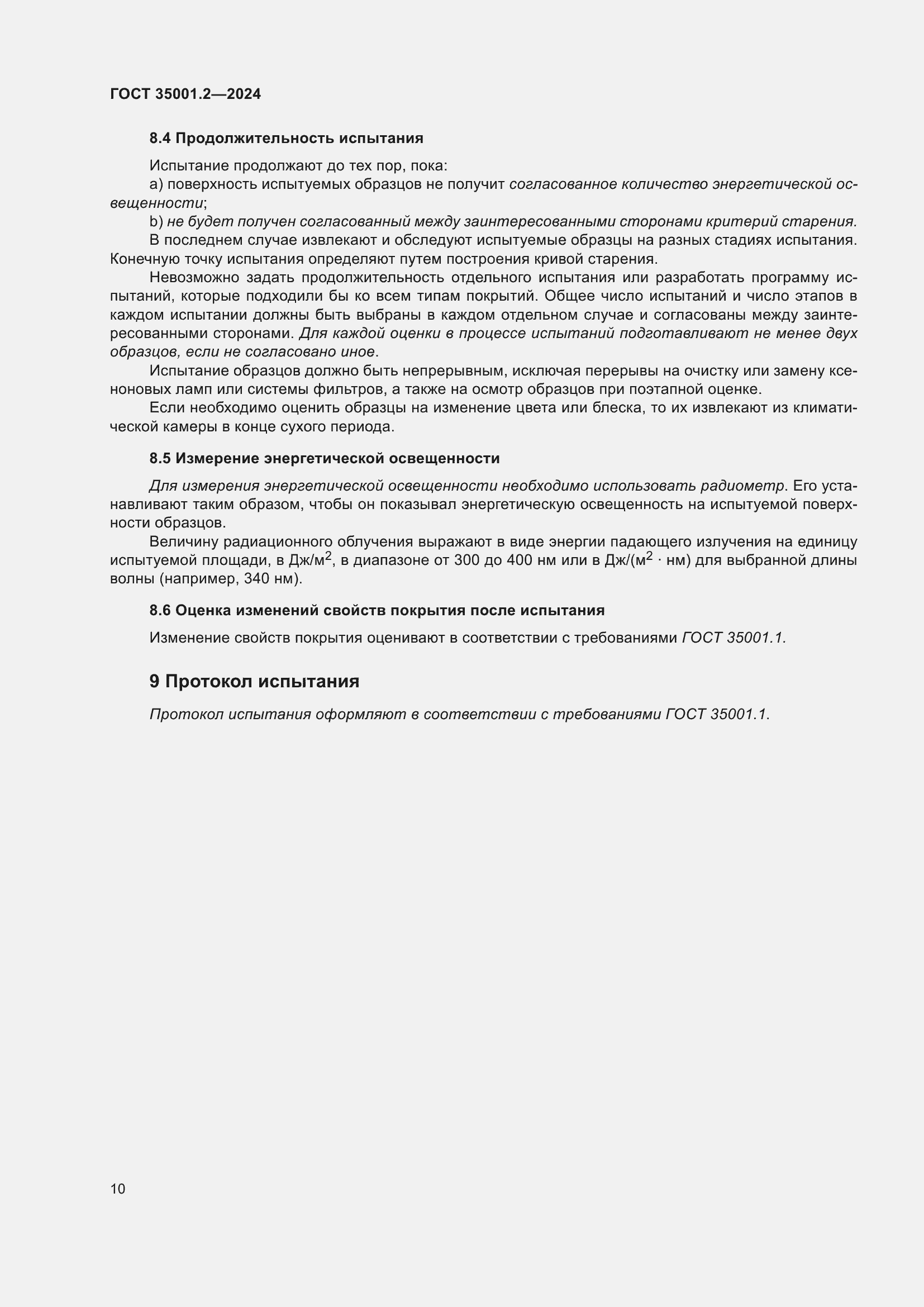 ���� 35001.2-2024. �������� 16