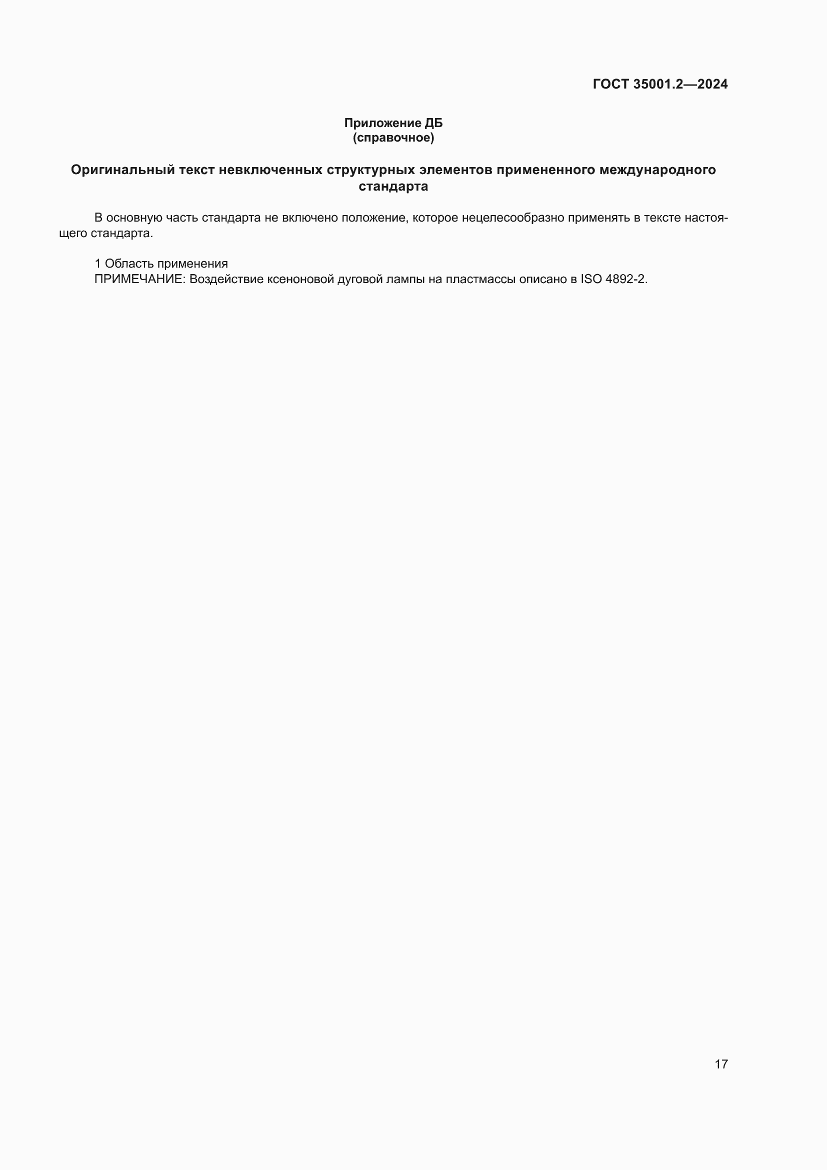 ���� 35001.2-2024. �������� 23