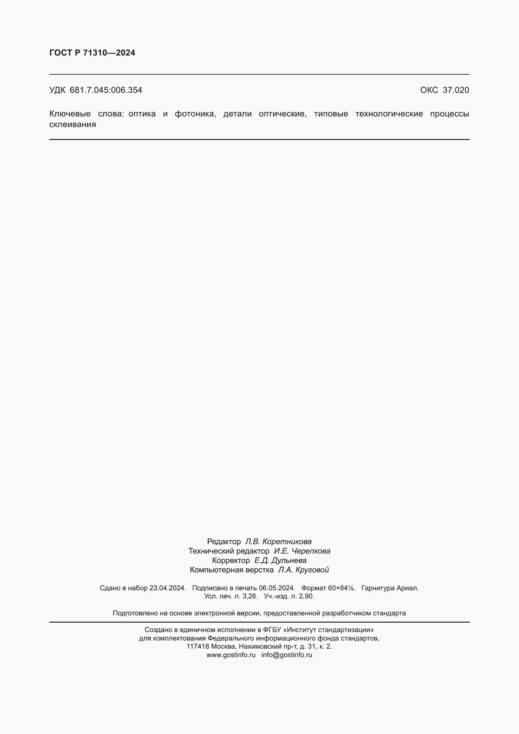 ���� � 71310-2024. �������� 28