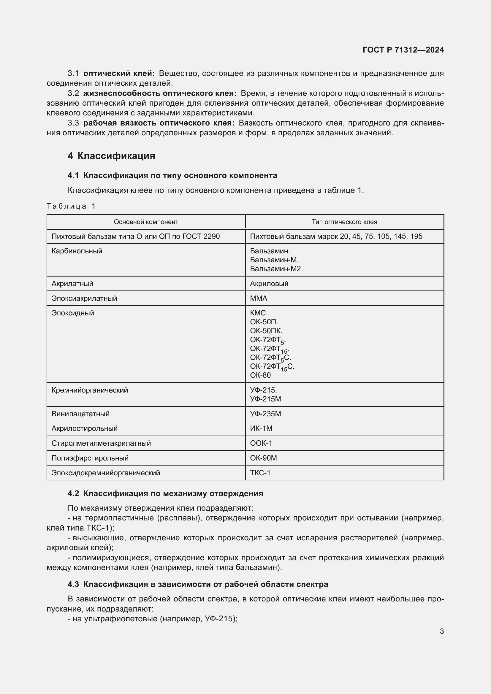   71312-2024.  7