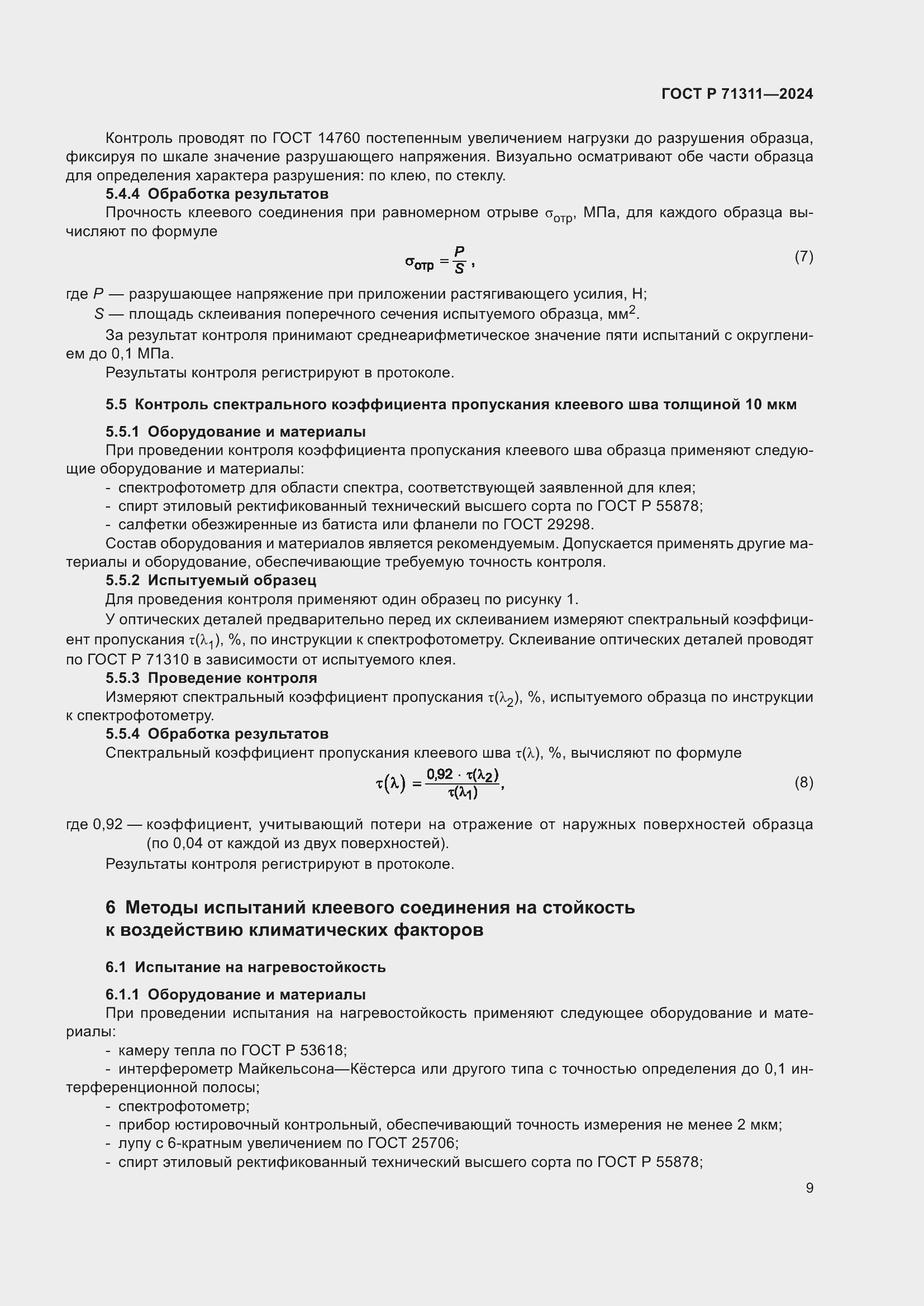 ���� � 71311-2024. �������� 11