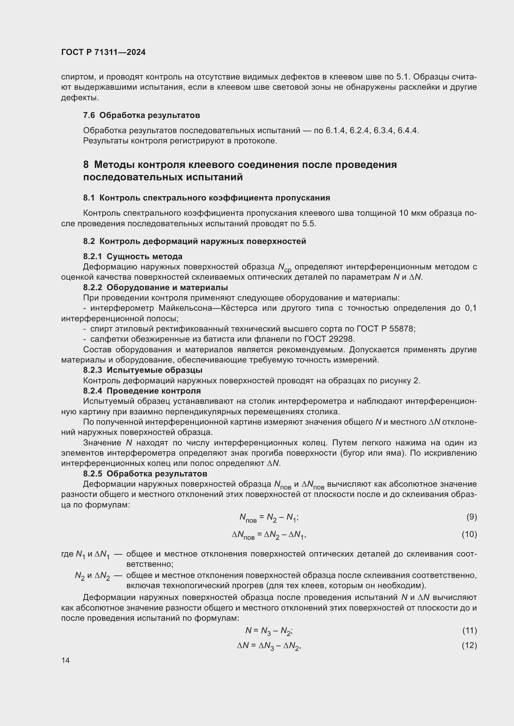 ���� � 71311-2024. �������� 16